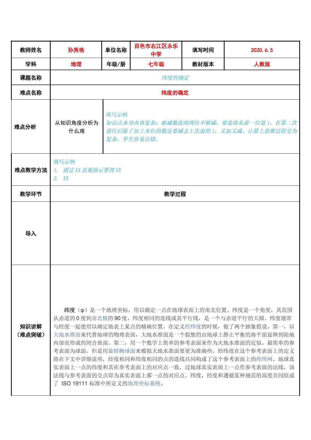 纬度的确定