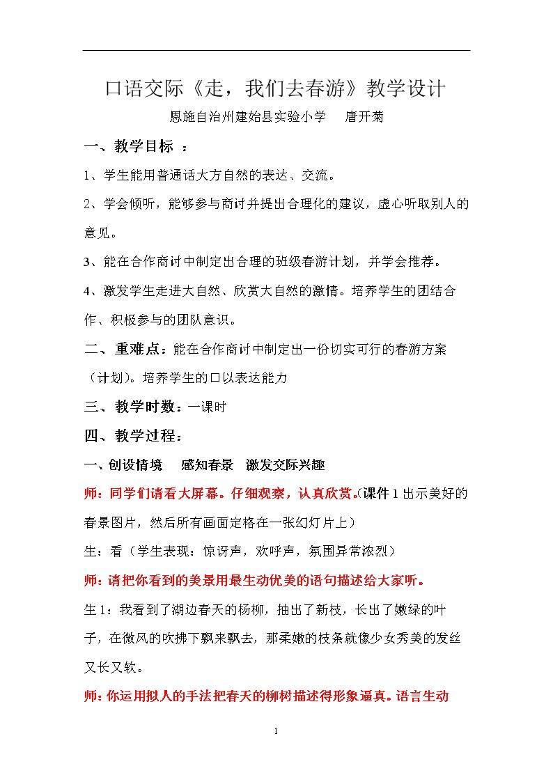 口语交际