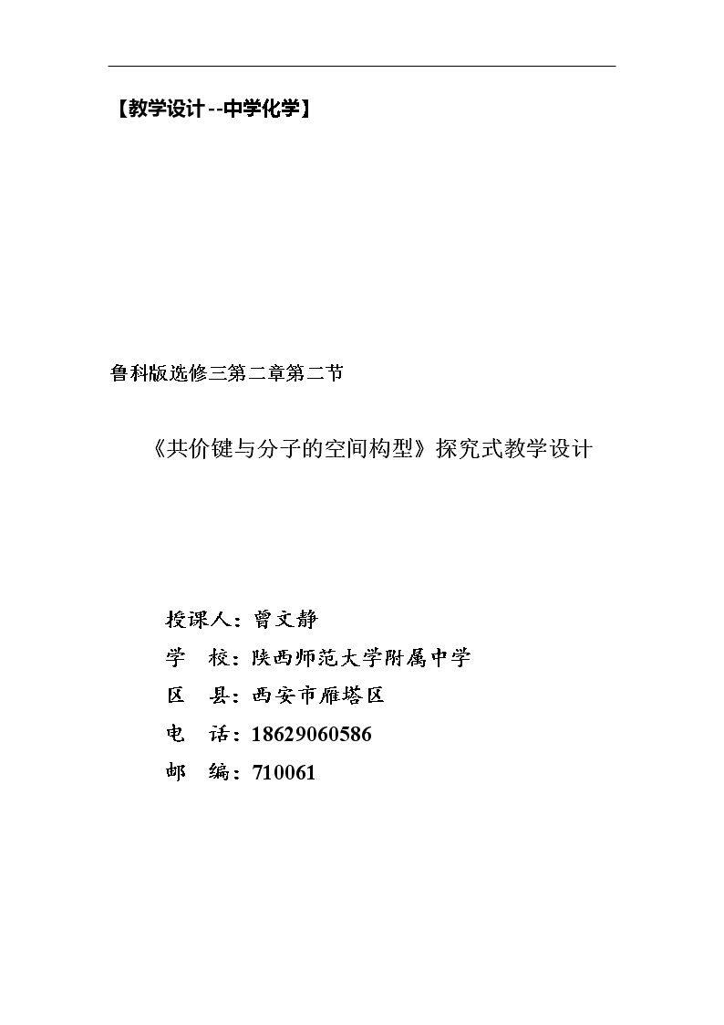 2、共价键与分子�…