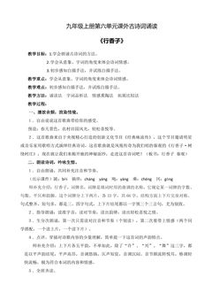 【★★】9年级语文部编版上册教案 第六单元课外古诗词诵读《行香子》