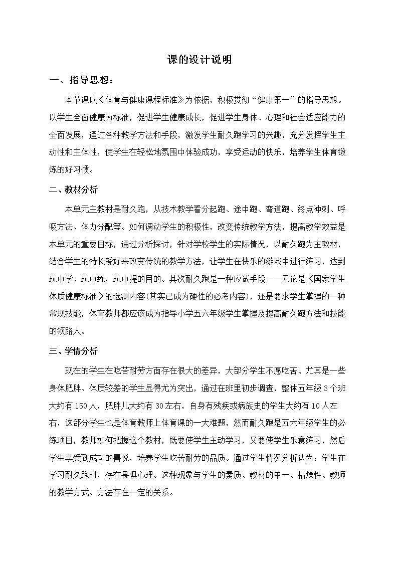 4.400米耐力跑的技术与体力分配