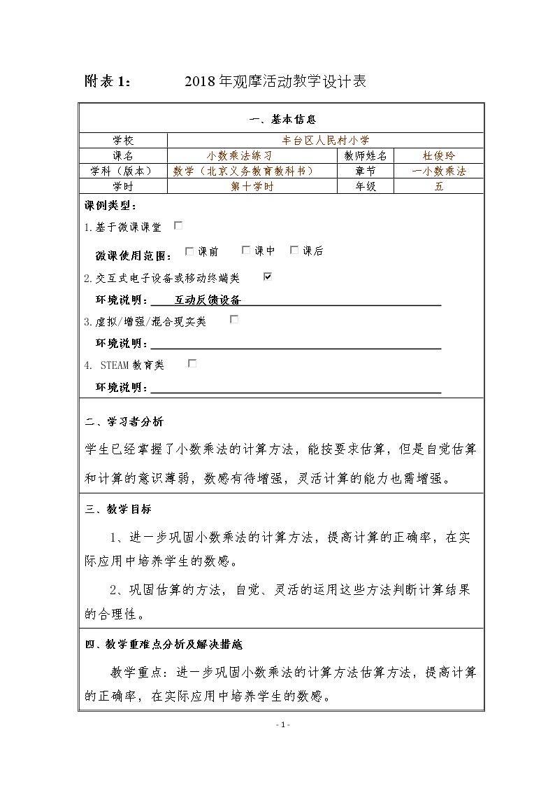 小数乘法