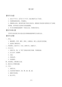 夏天好_教案1