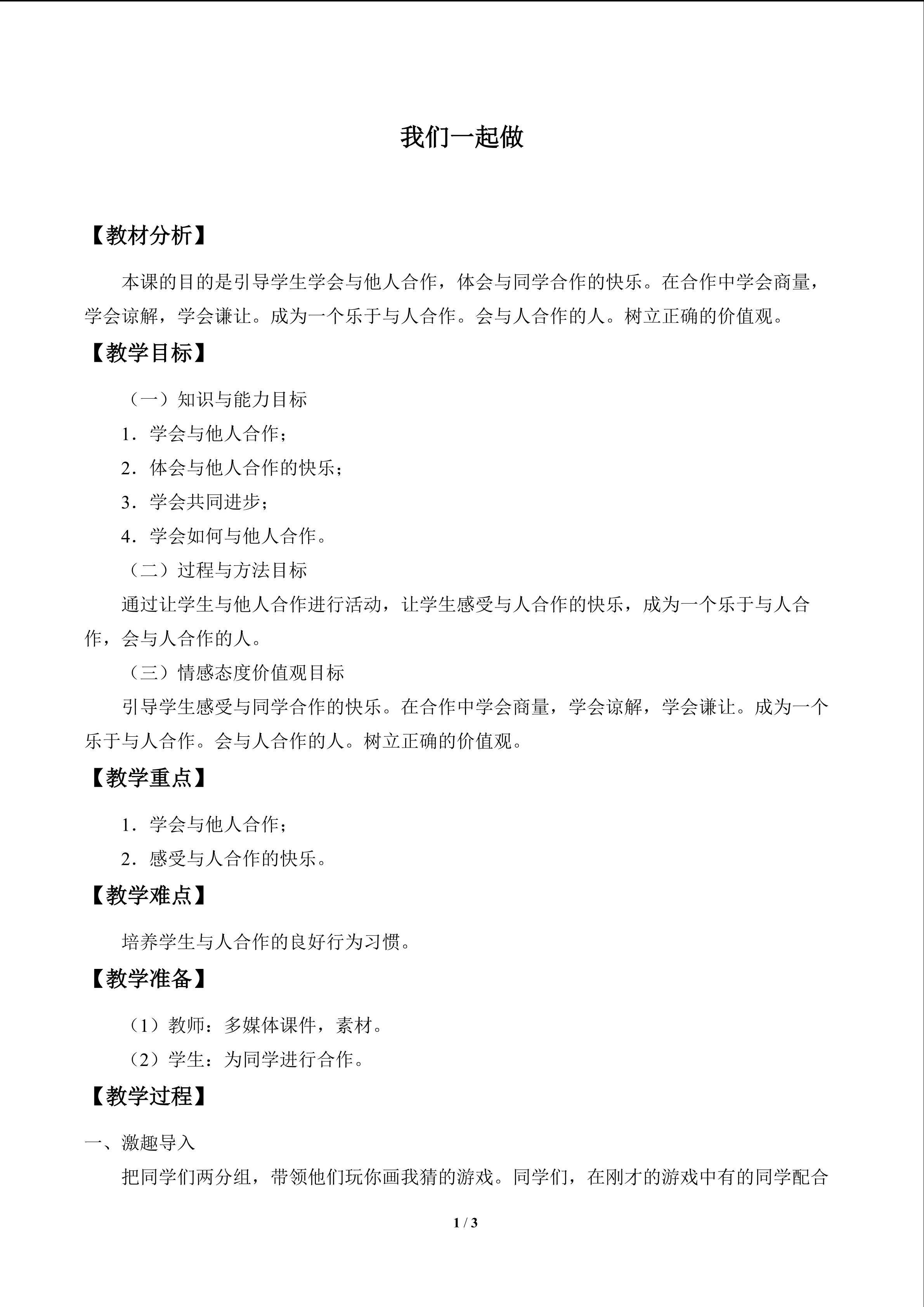 我们一起做_教案1