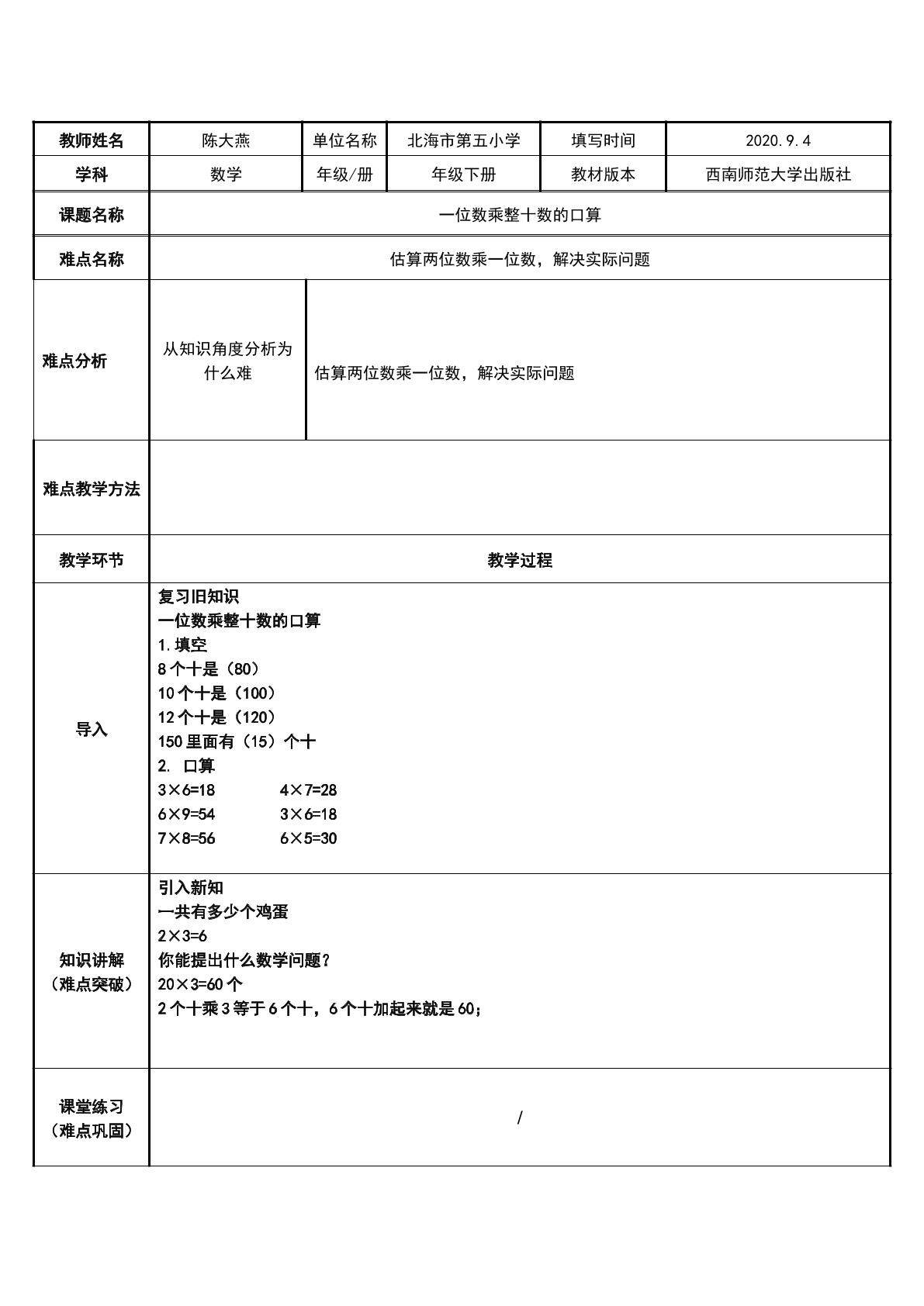 一位数乘整十数的口算