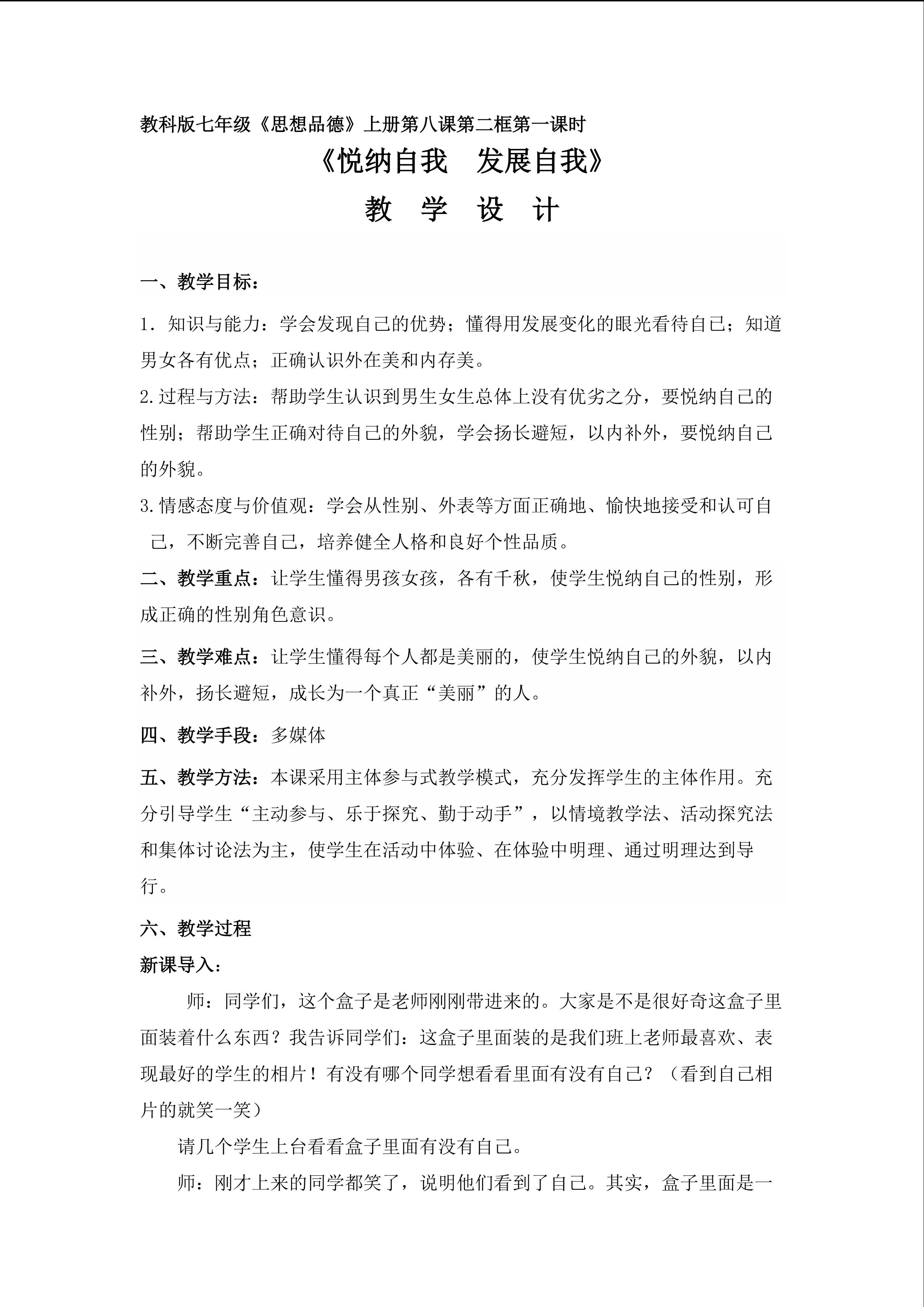 《悦纳自我 发展自我》