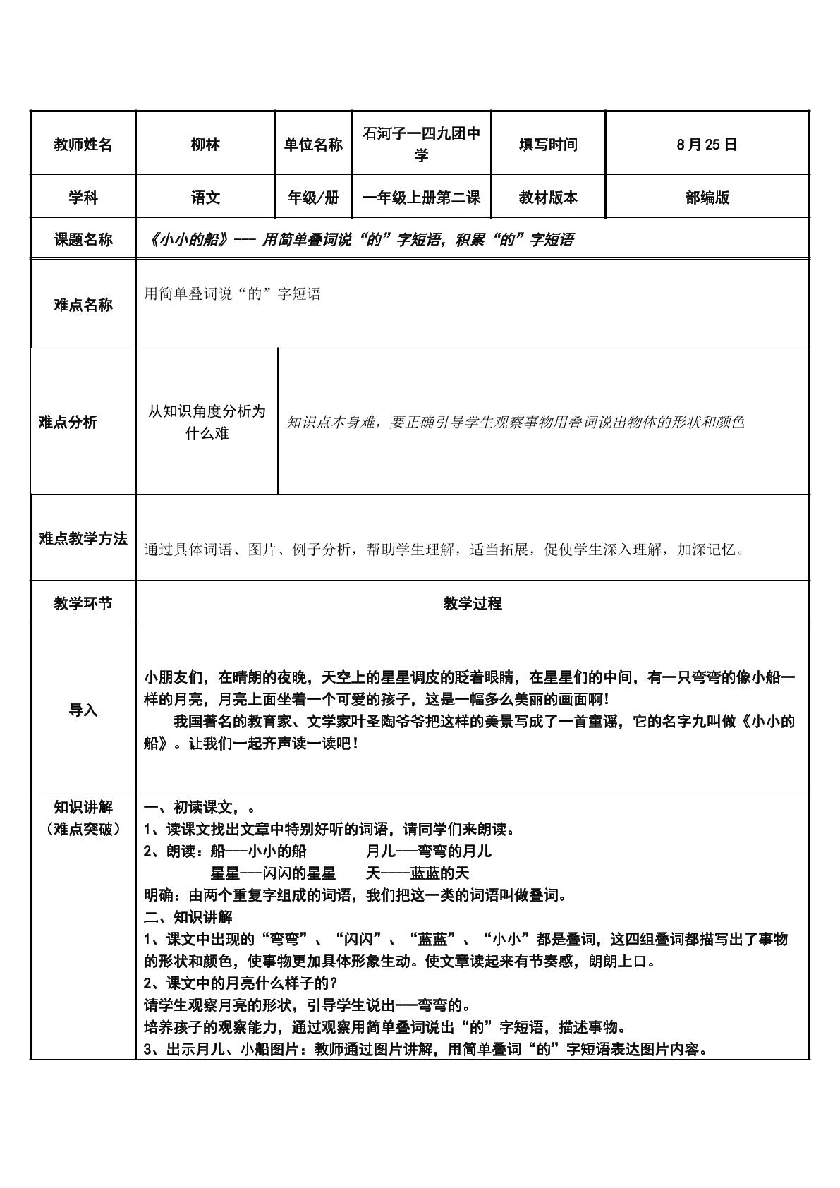 小小的船---用简单叠词说“的”字短语