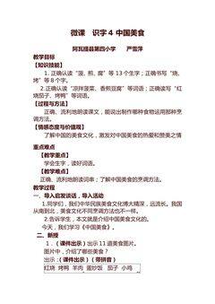 部编版二年级语文下册识字4  中国美食
