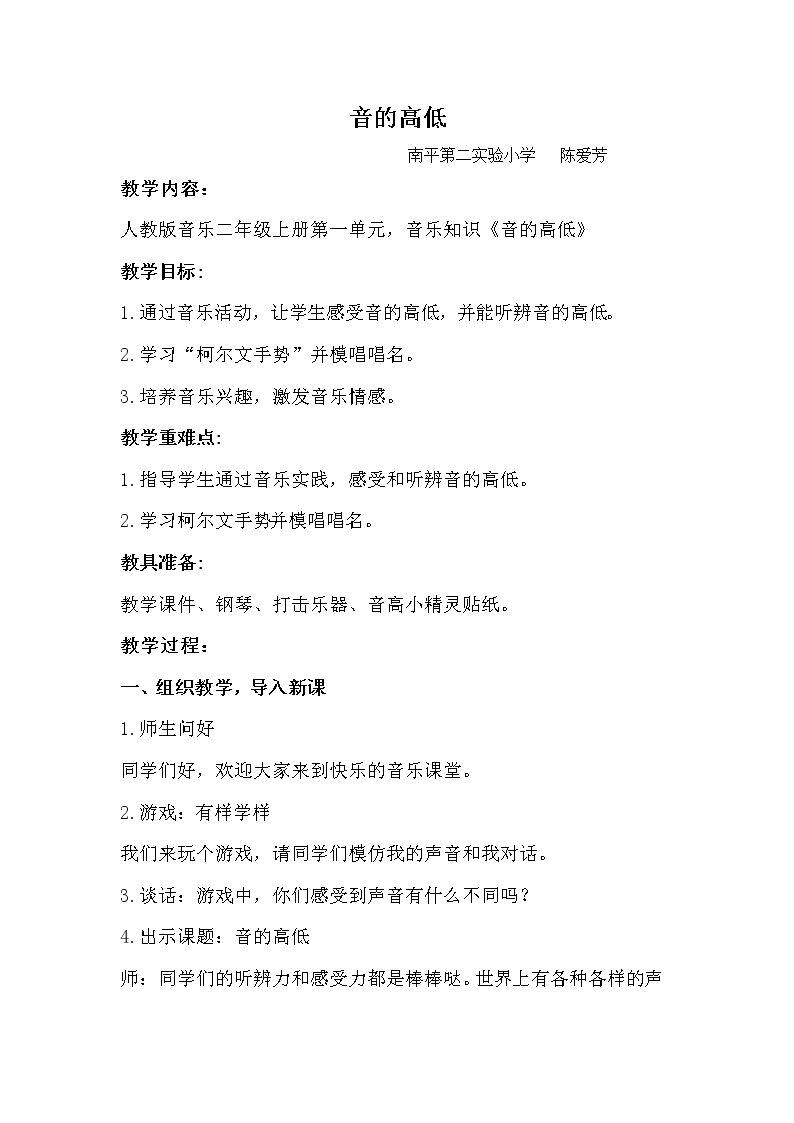 知识　音的高低　