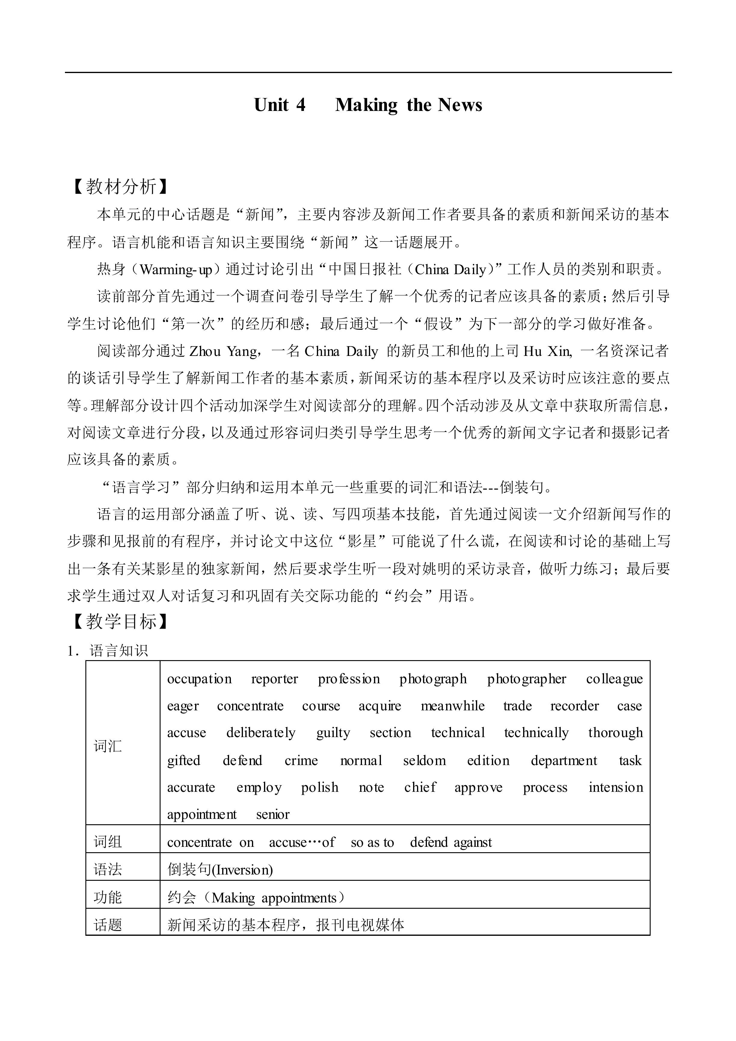Making the news_教案2