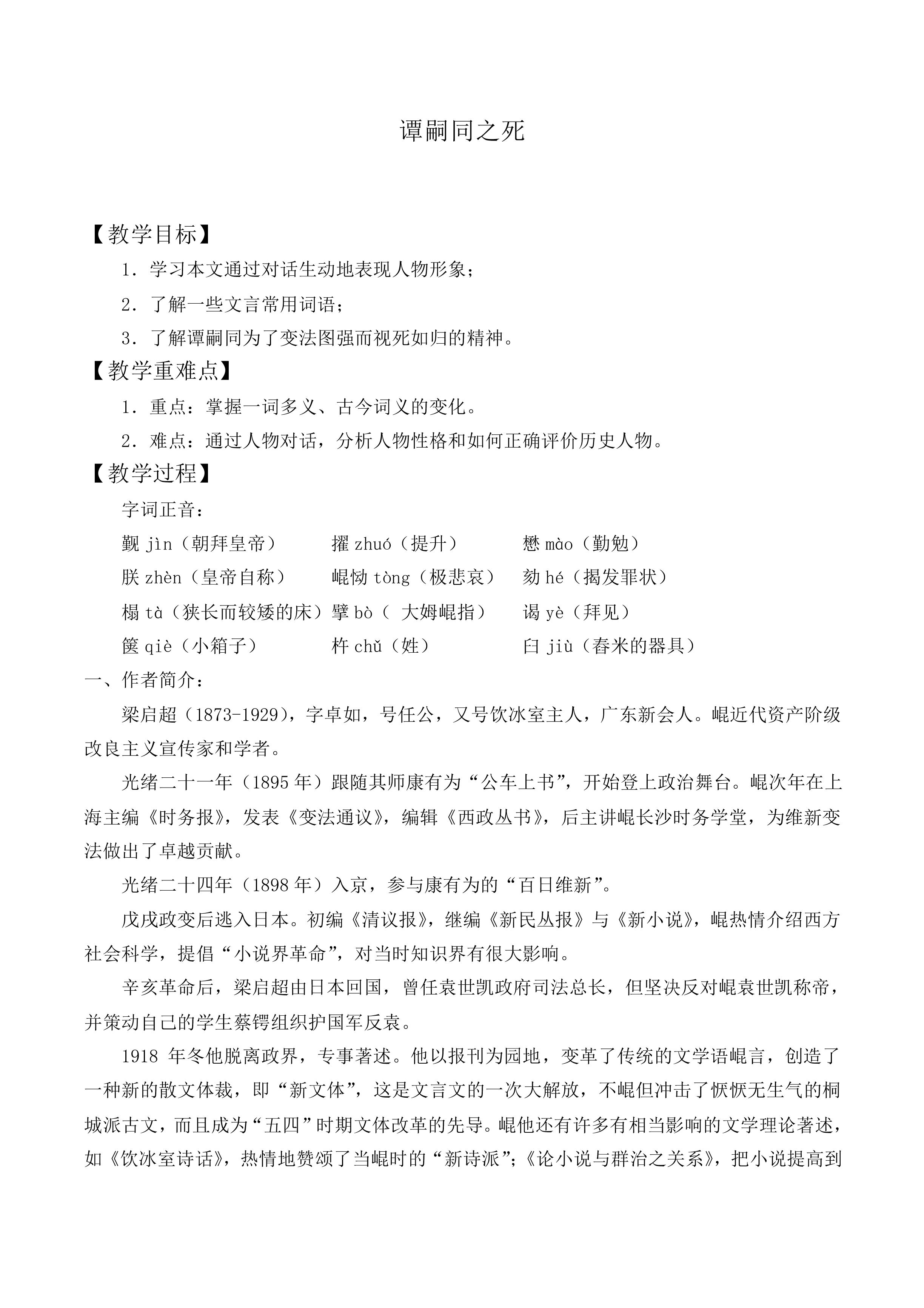 ＊谭嗣同之死_教案1