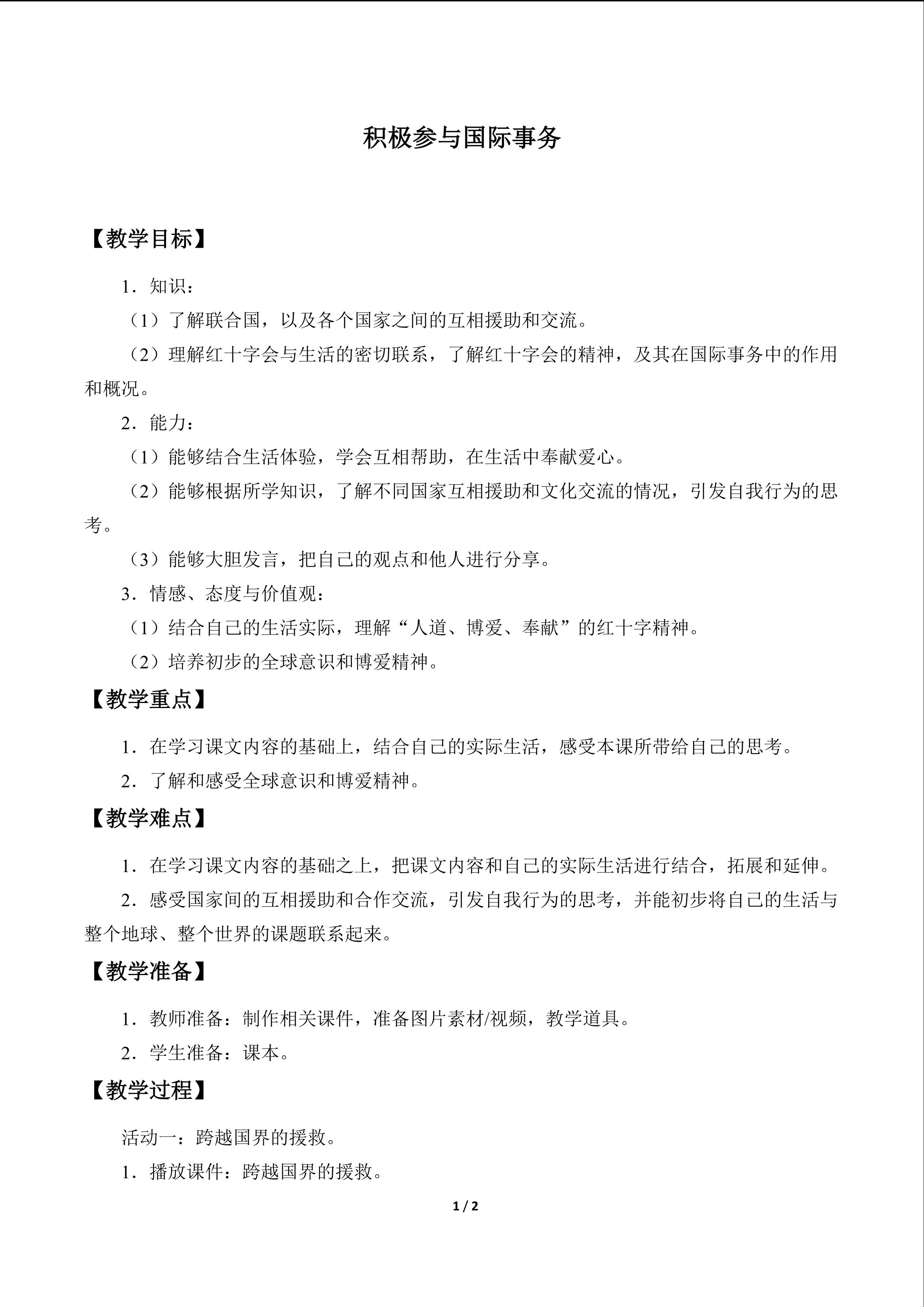 积极参与国际事务