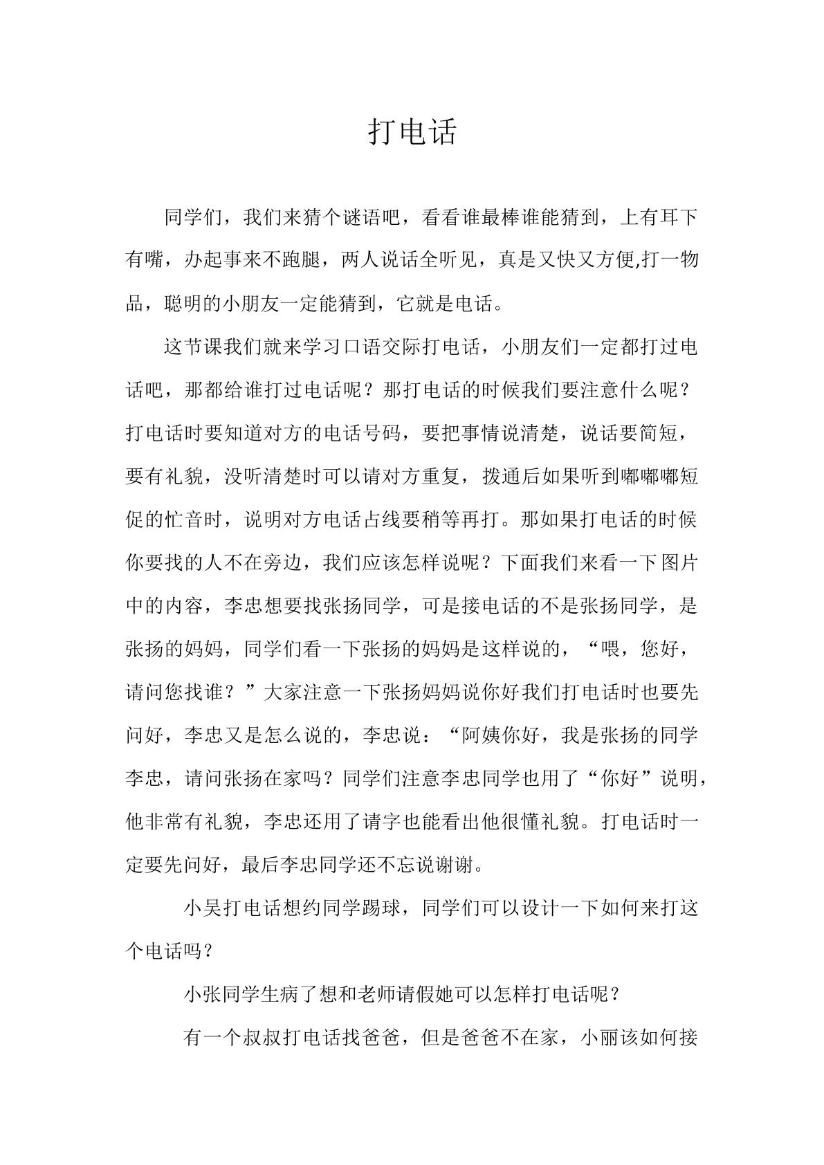 口语交际  打电话