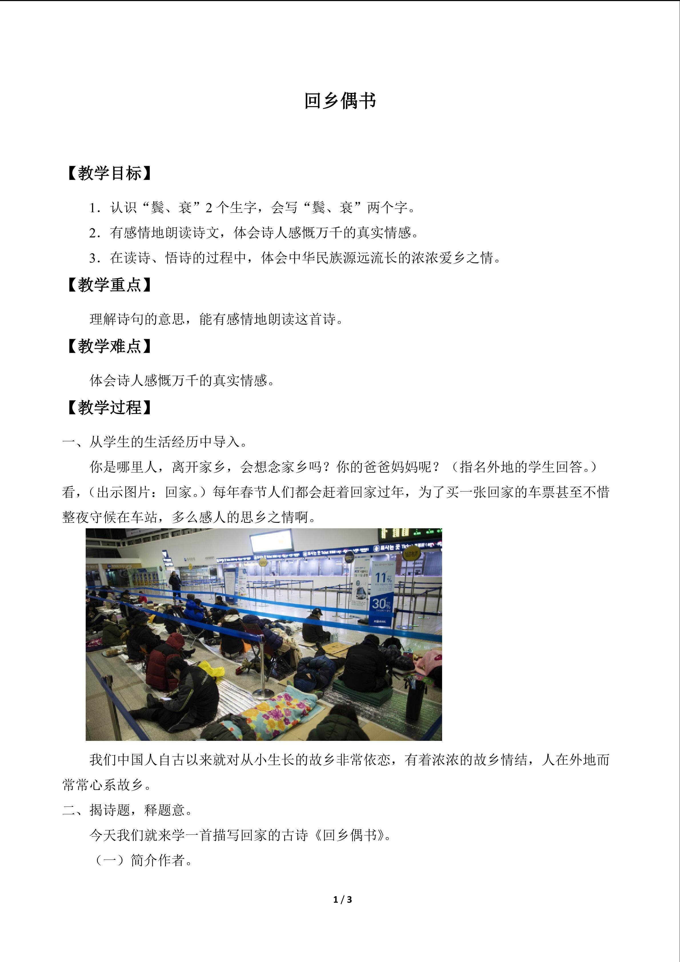 回乡偶书_教案1