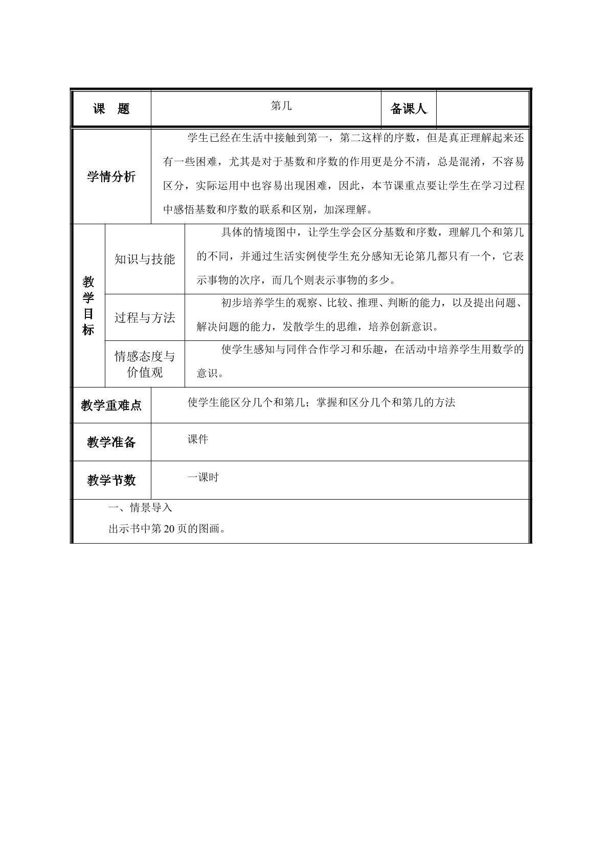 第3课时  第几教案