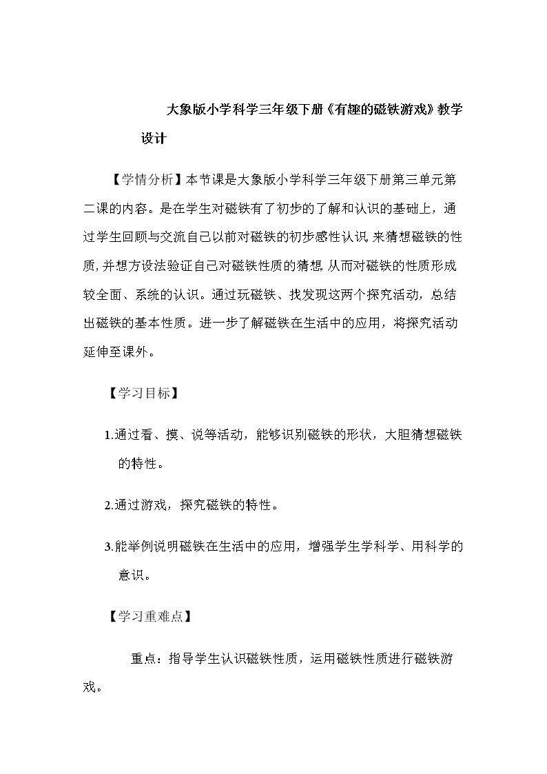 2 有趣的磁铁游戏