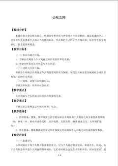 公私之间_教案1