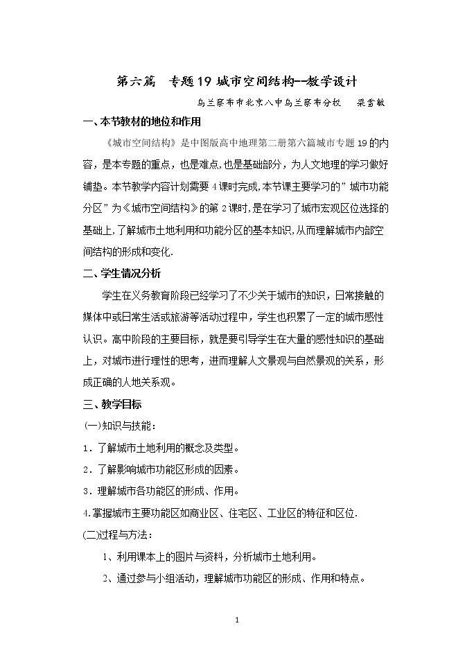 城市功能分区