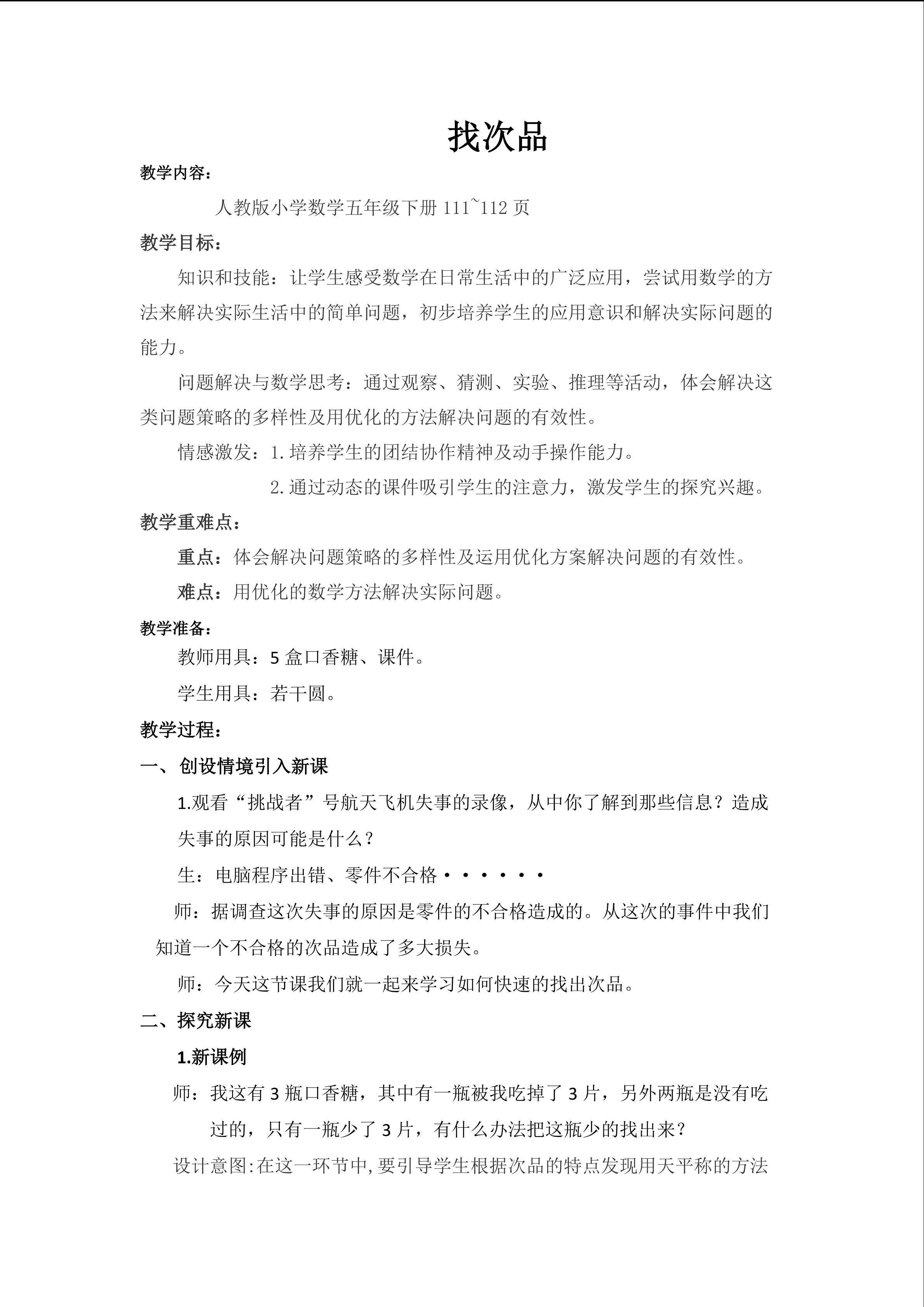 找次品