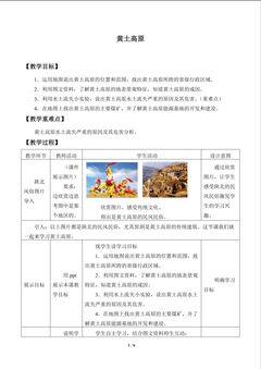 黄土高原_教案1