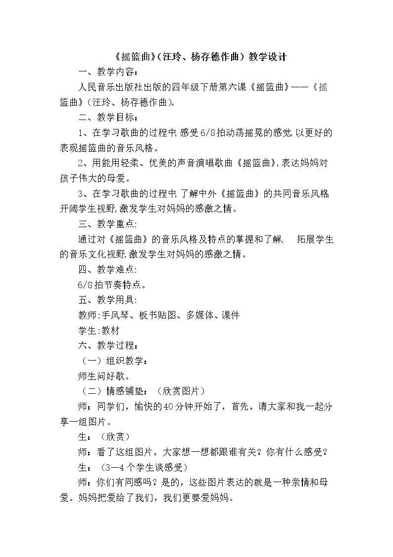 演唱 摇篮曲（张�…