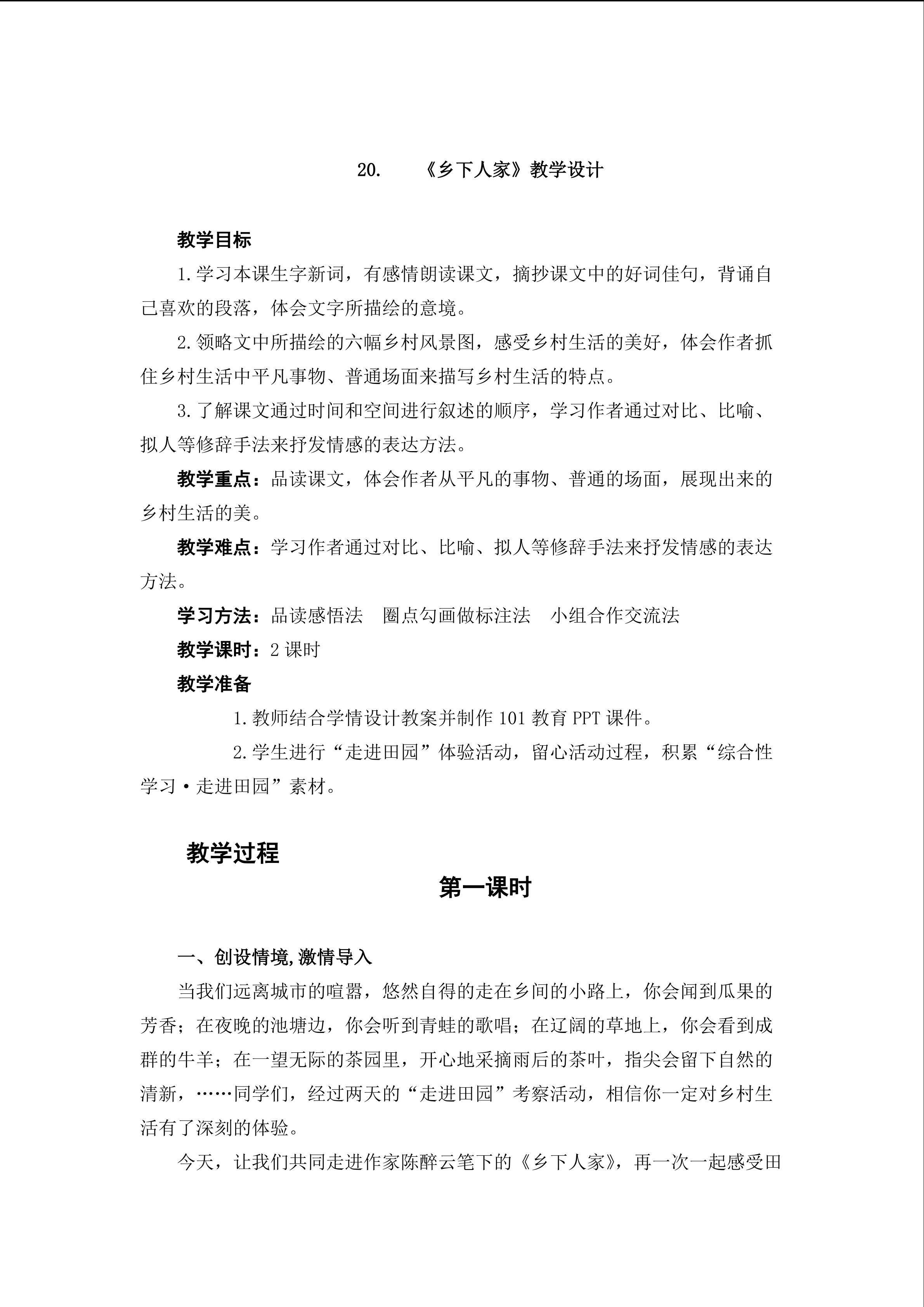 乡下人家