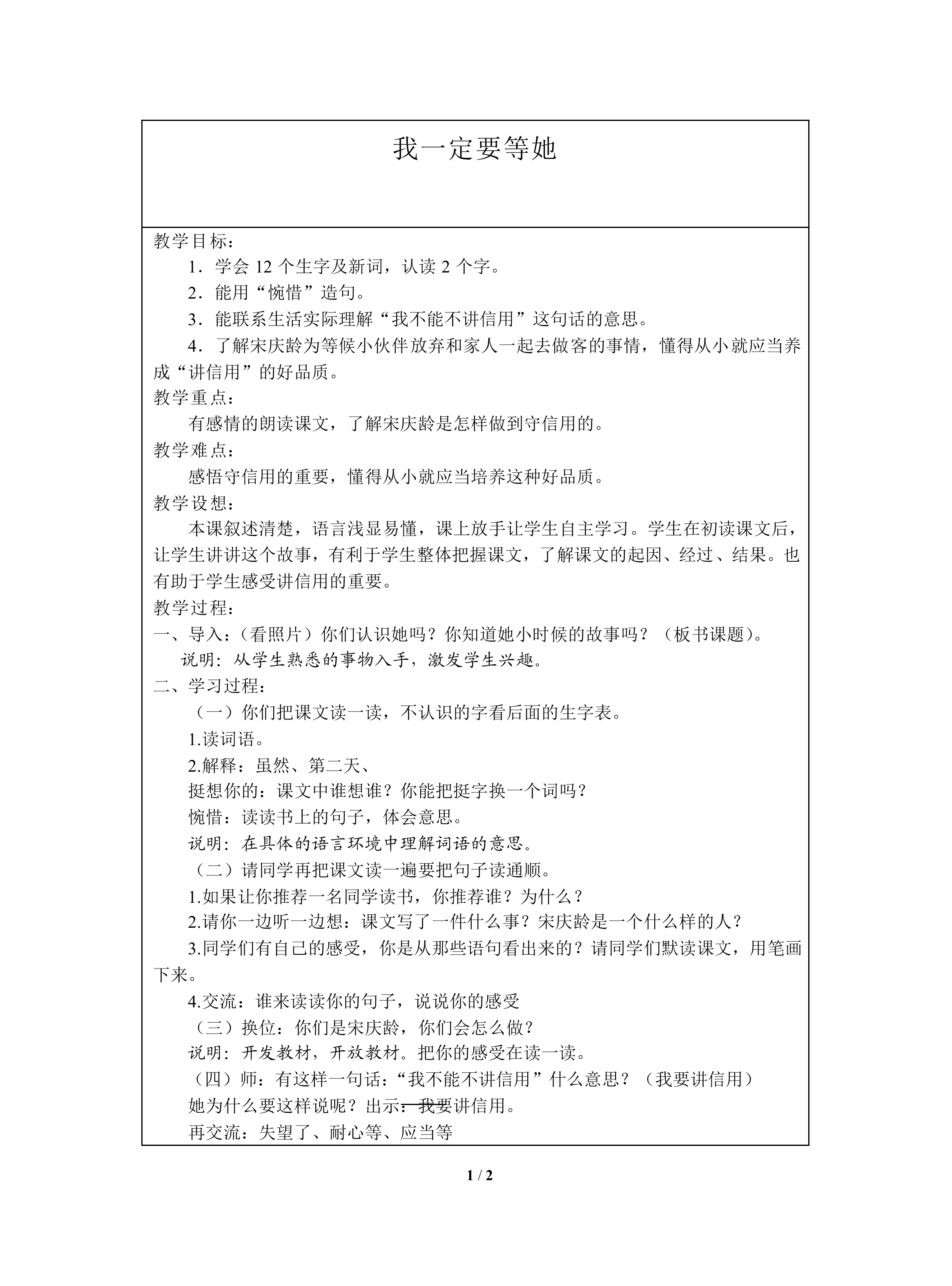 我一定要等她_教案1