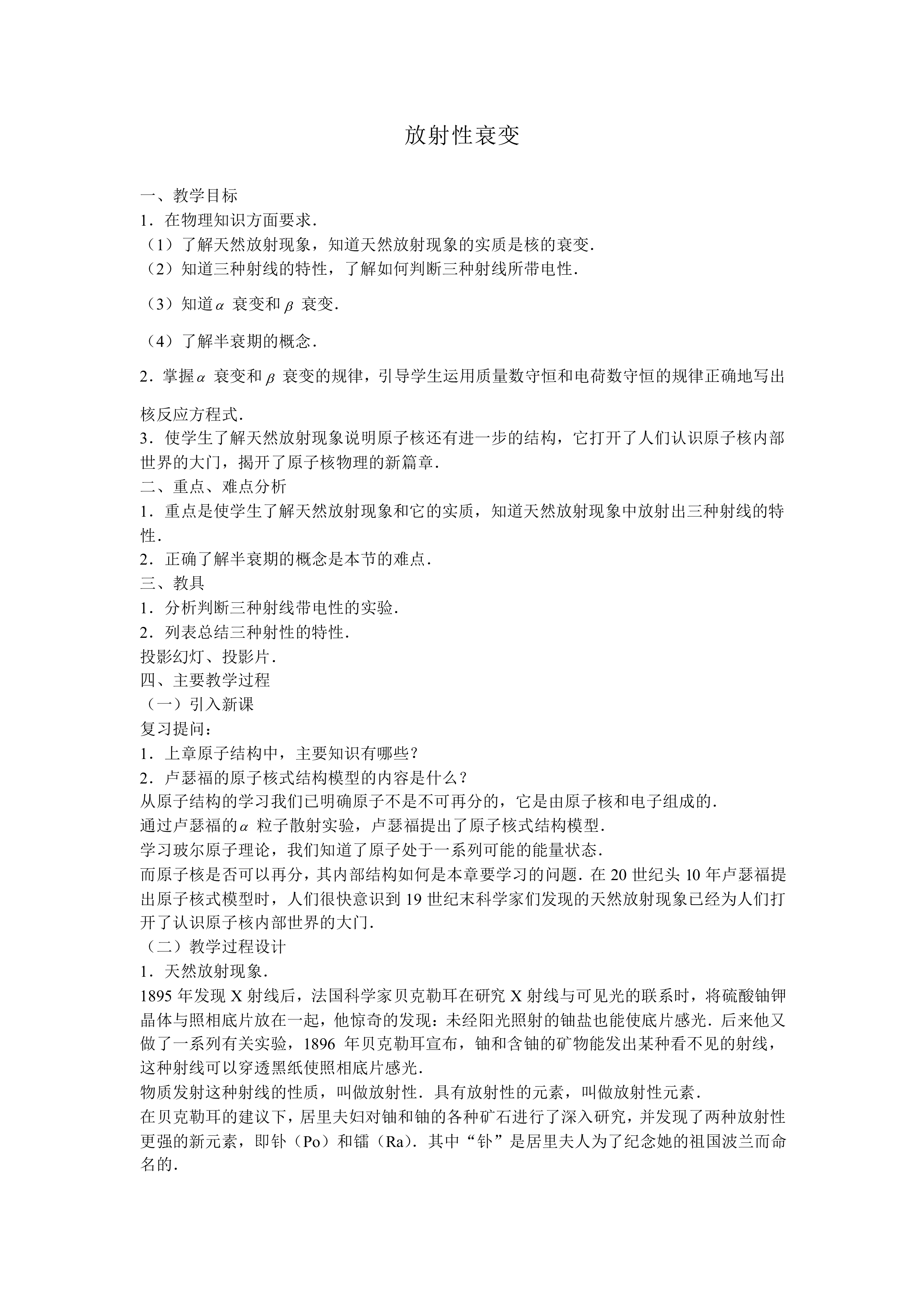 放射性衰变_教案2