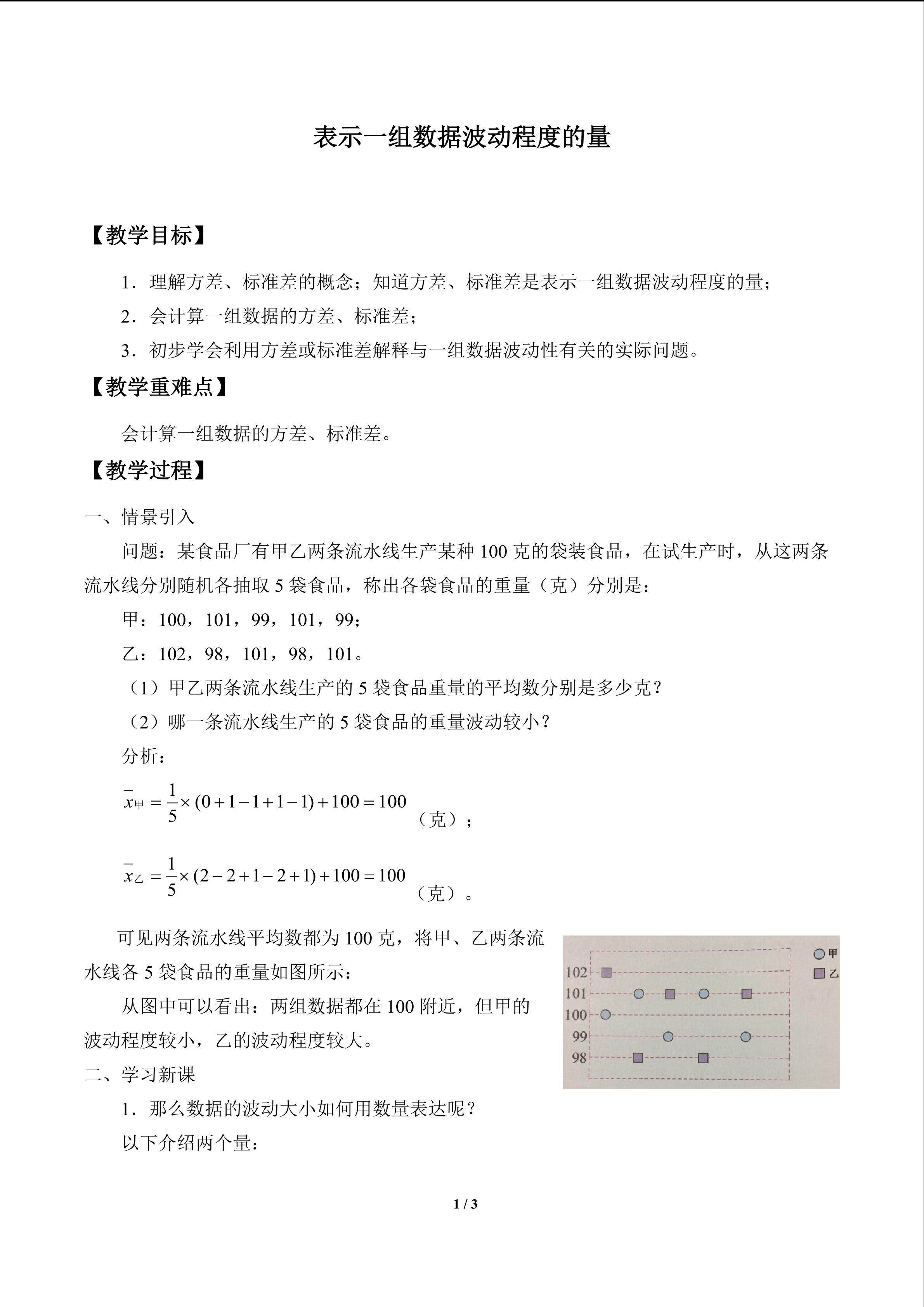 表示一组数据波动程度的量_教案1