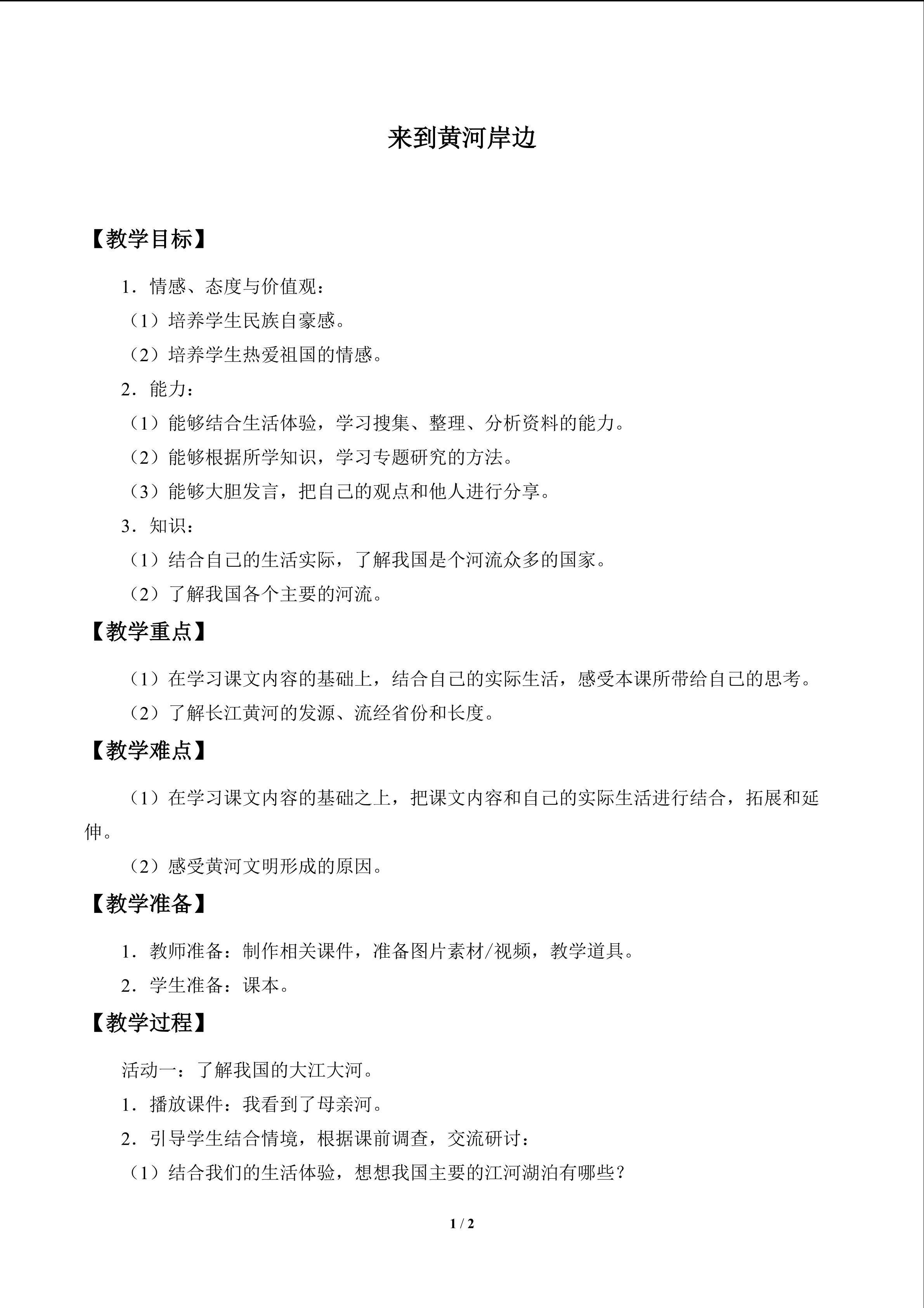 来到黄河岸边