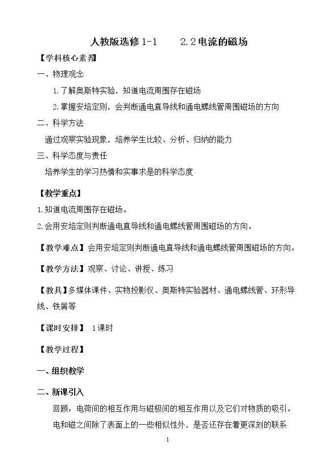 二、电流的磁场