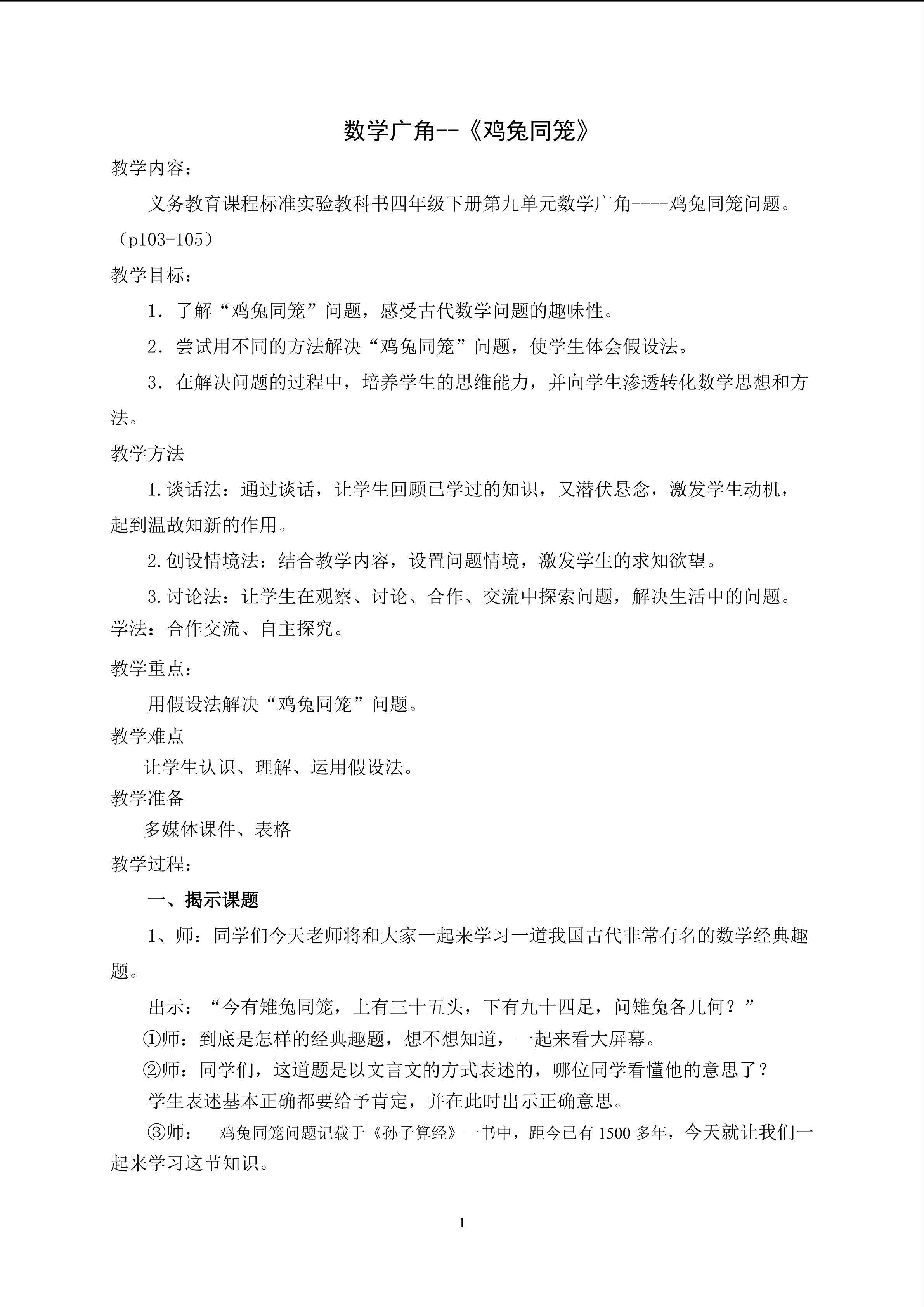 鸡兔同笼