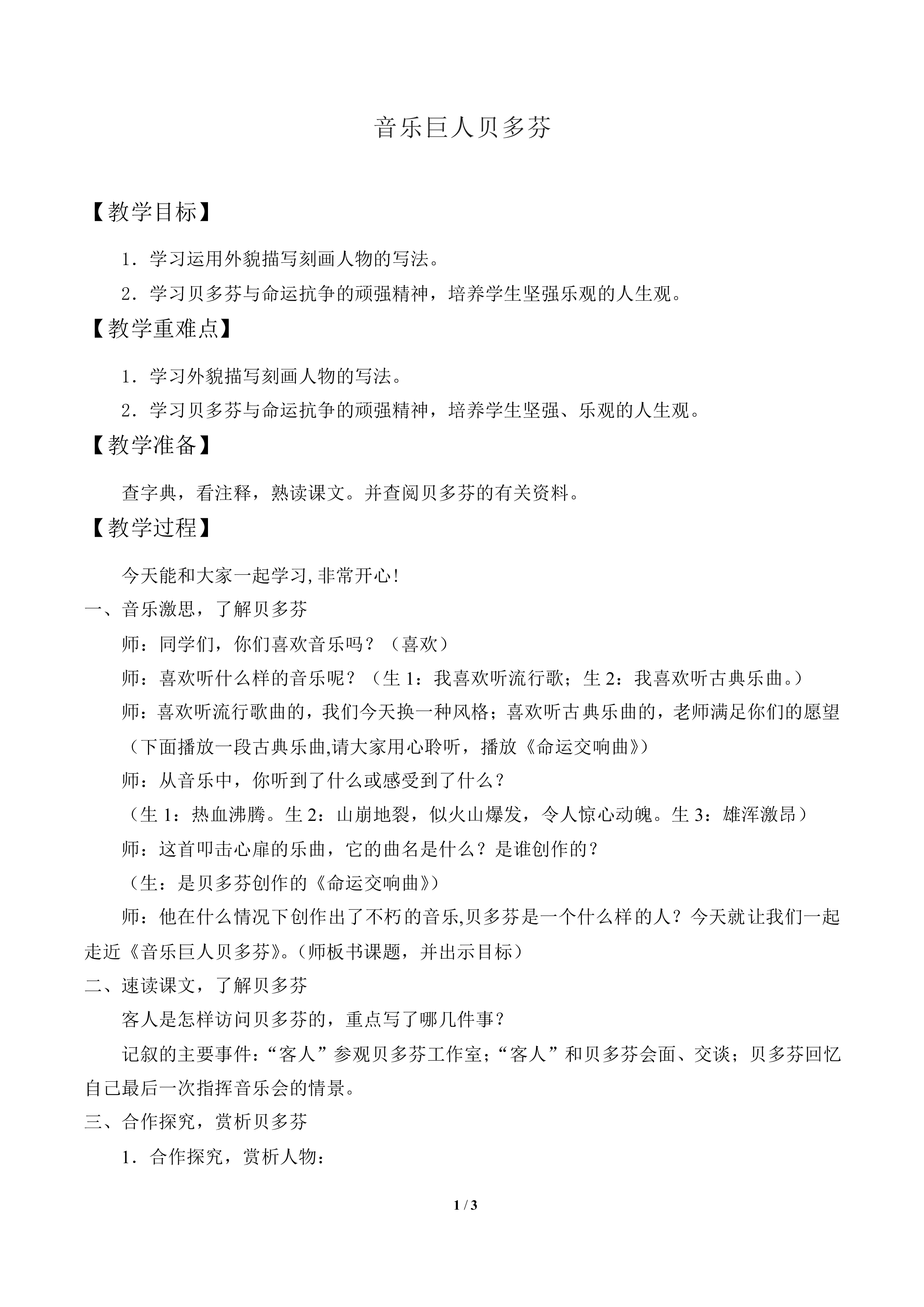 音乐巨人贝多芬_教案1