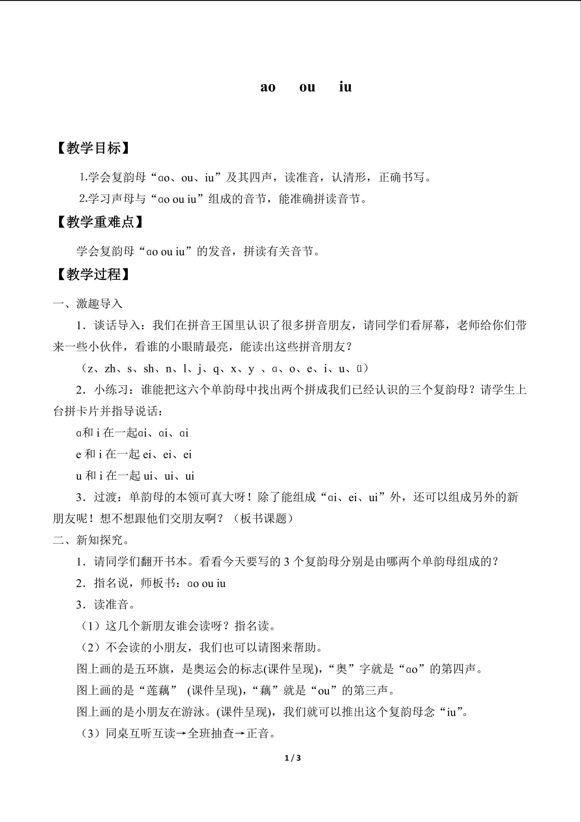 ao ou iu_教案1