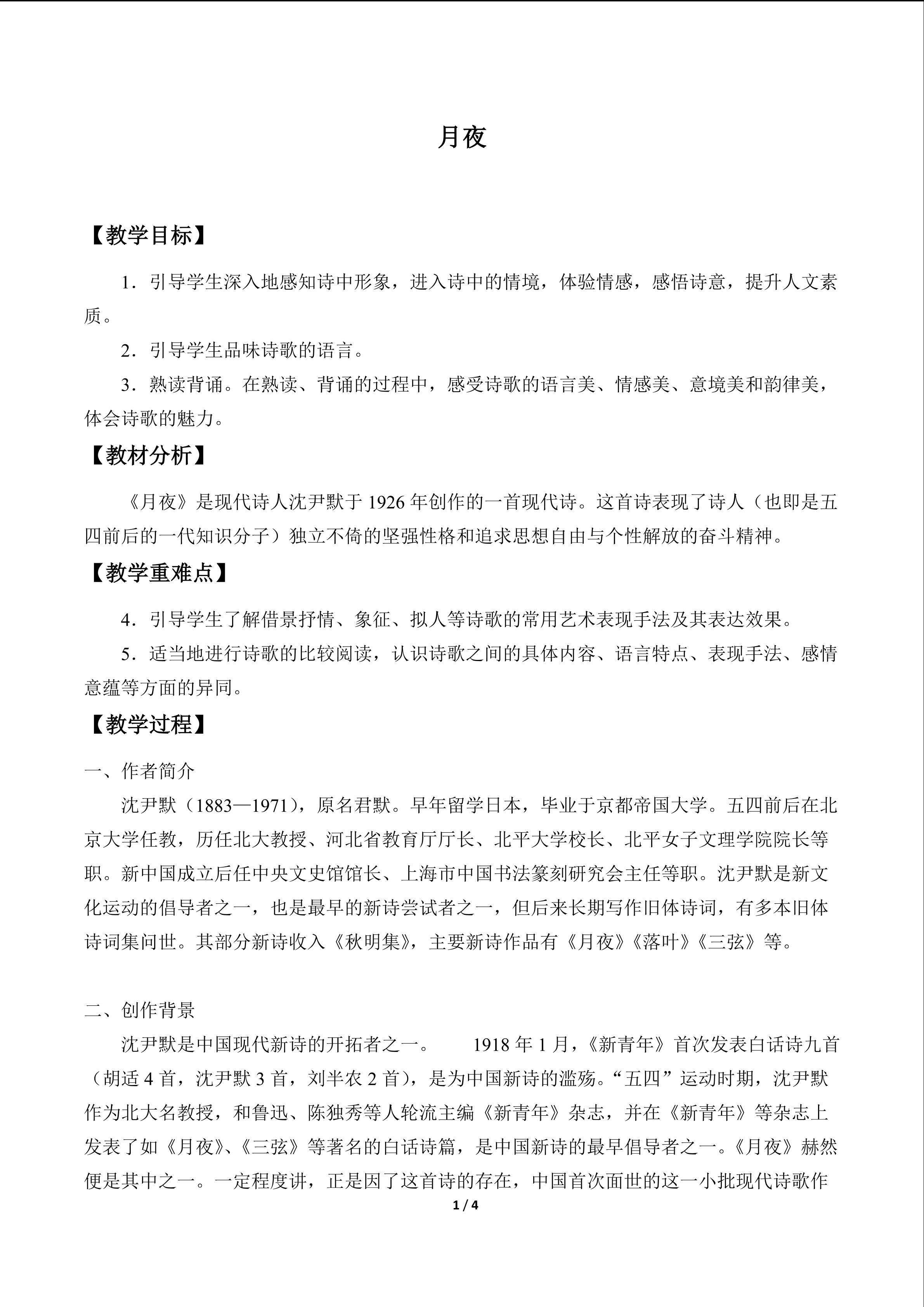 月夜_教案1