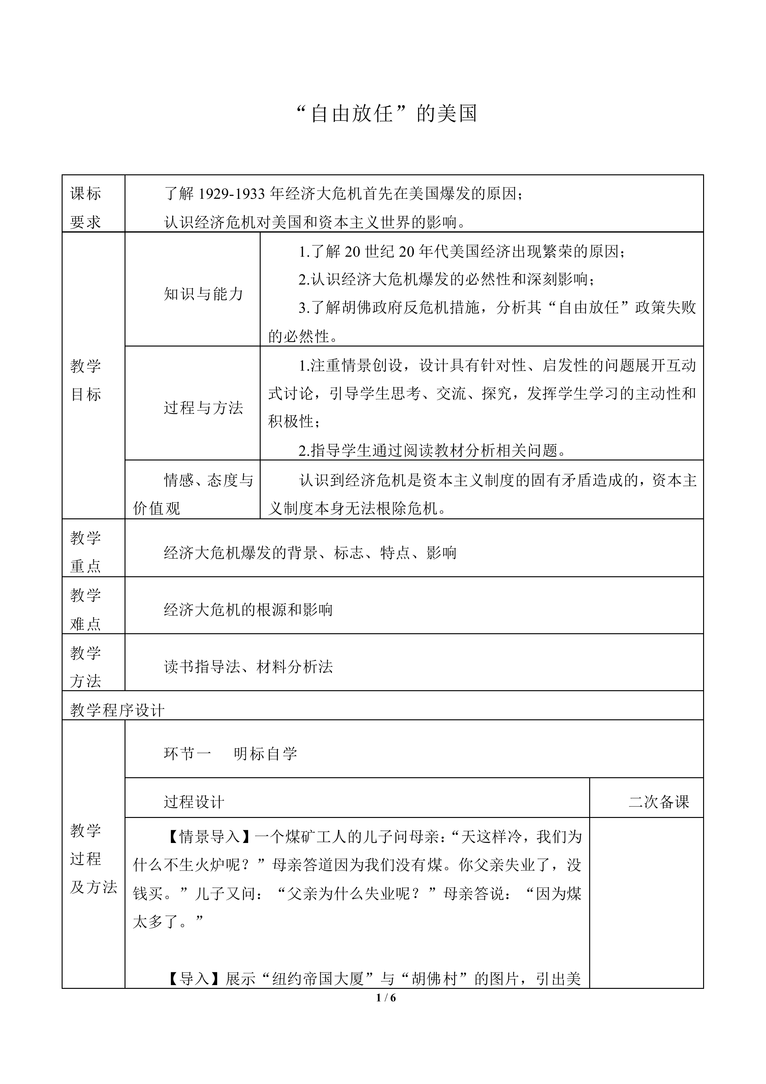 “自由放任”的美国_教案4