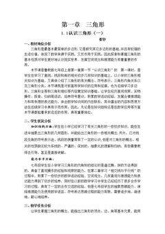 三角形与它的内角