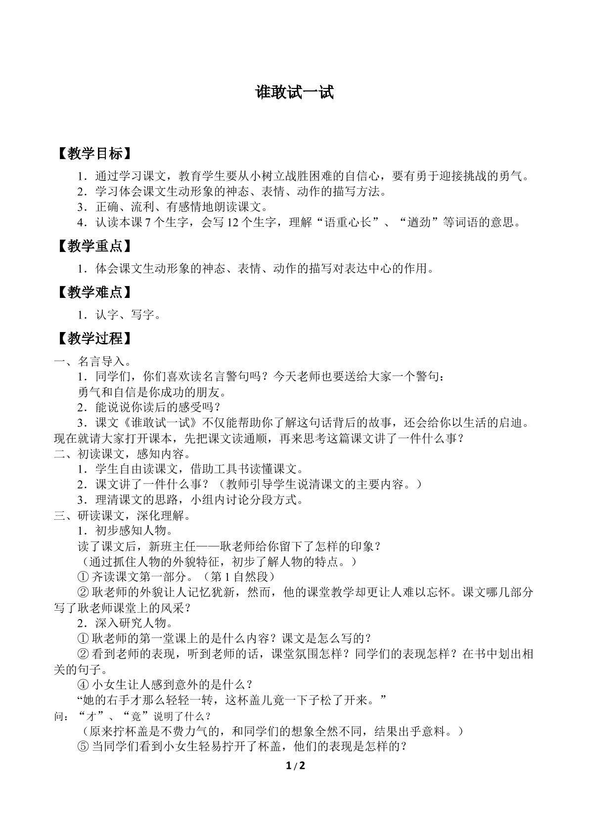 谁敢试一试