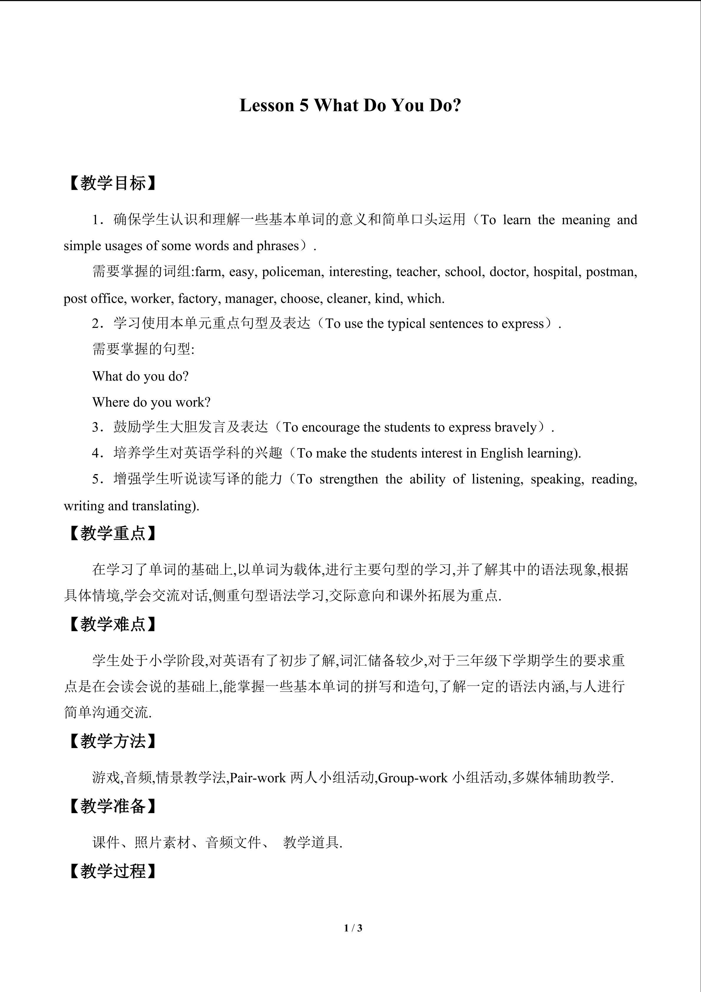 Lesson 5   What do you do?_教案1