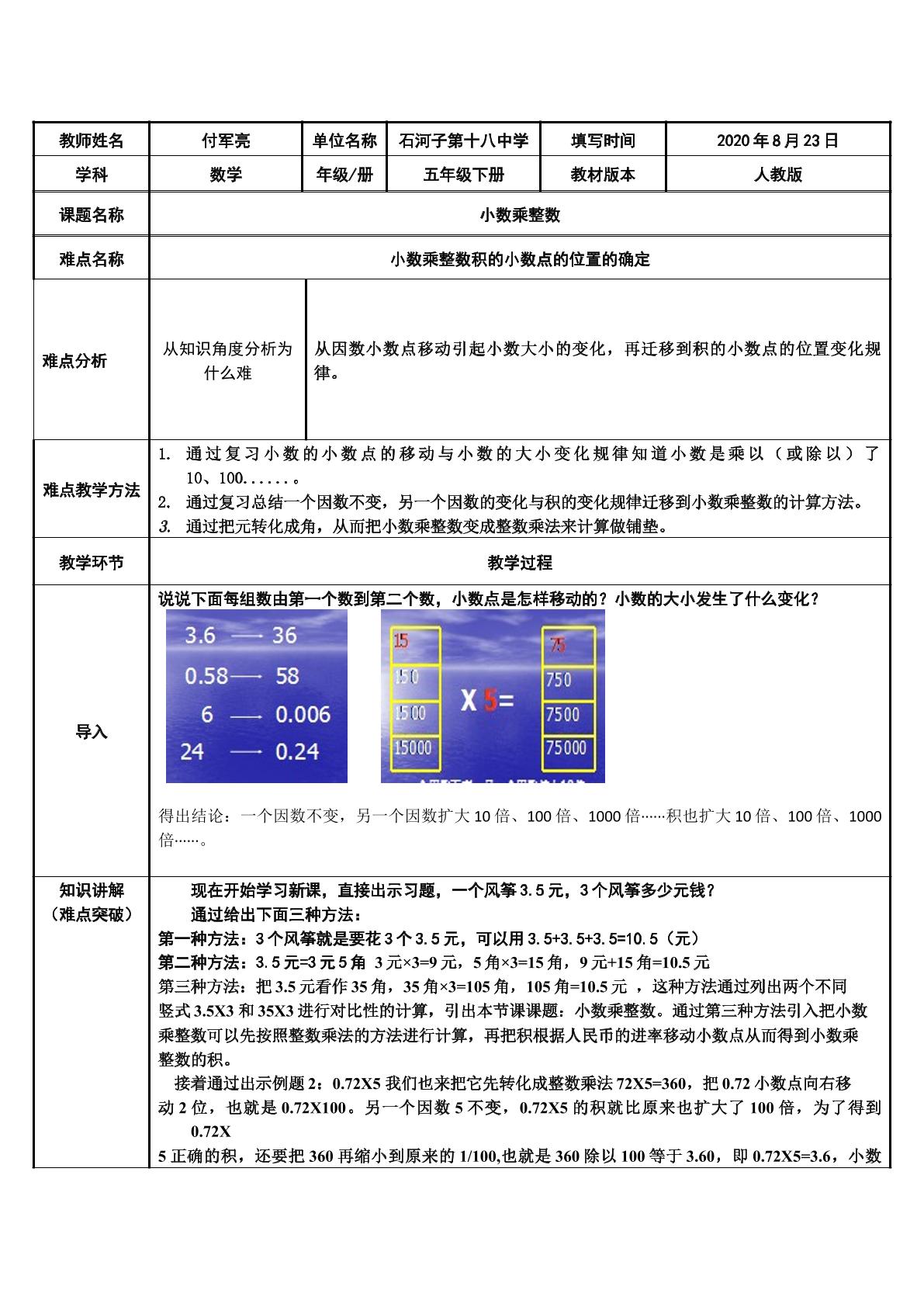 小数乘整数