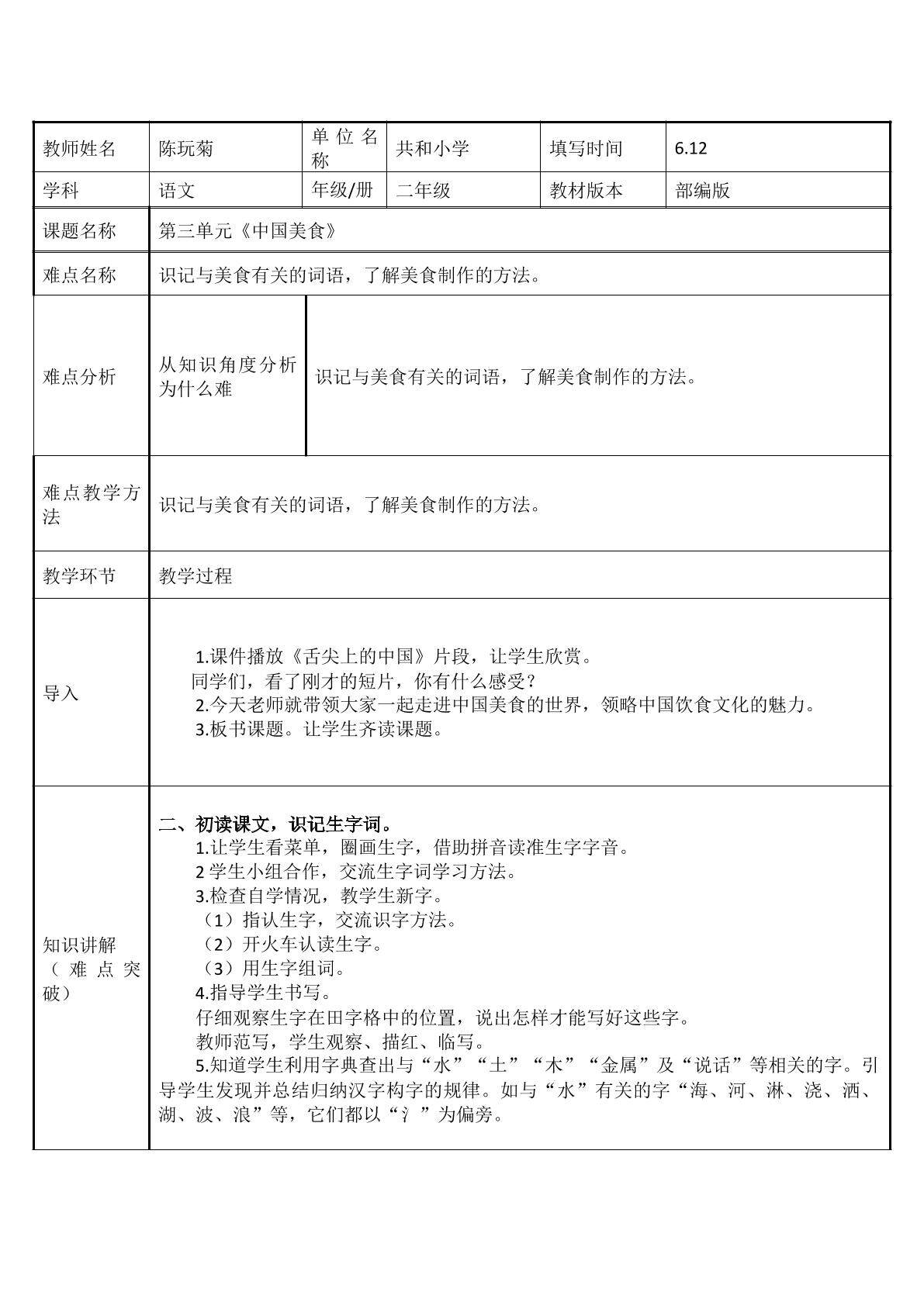 中国美食