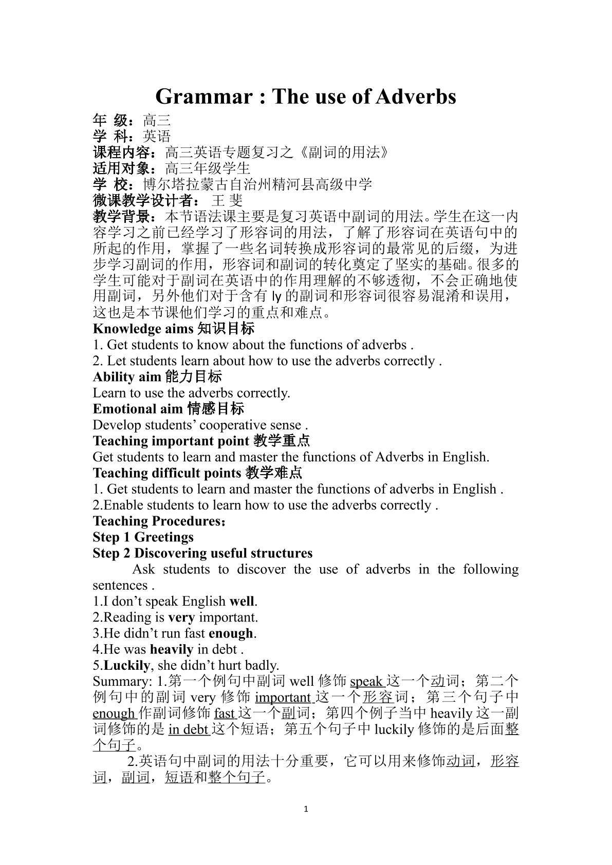 高三英语专题复习之副词的用法