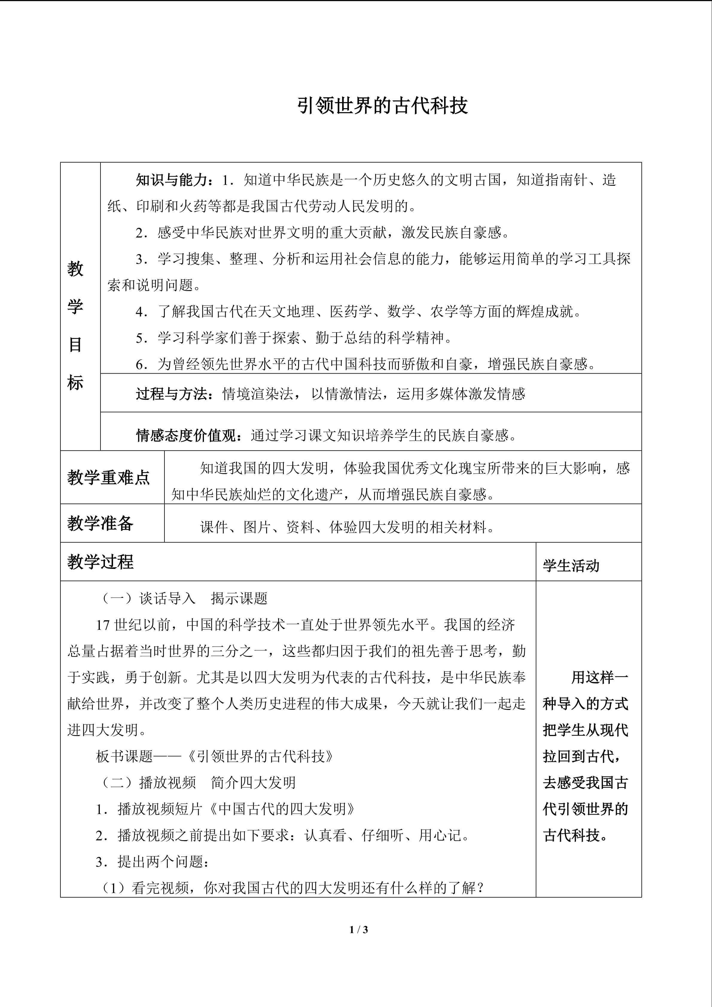 引领世界的古代科技_教案1