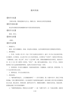 滁州西涧_教案1