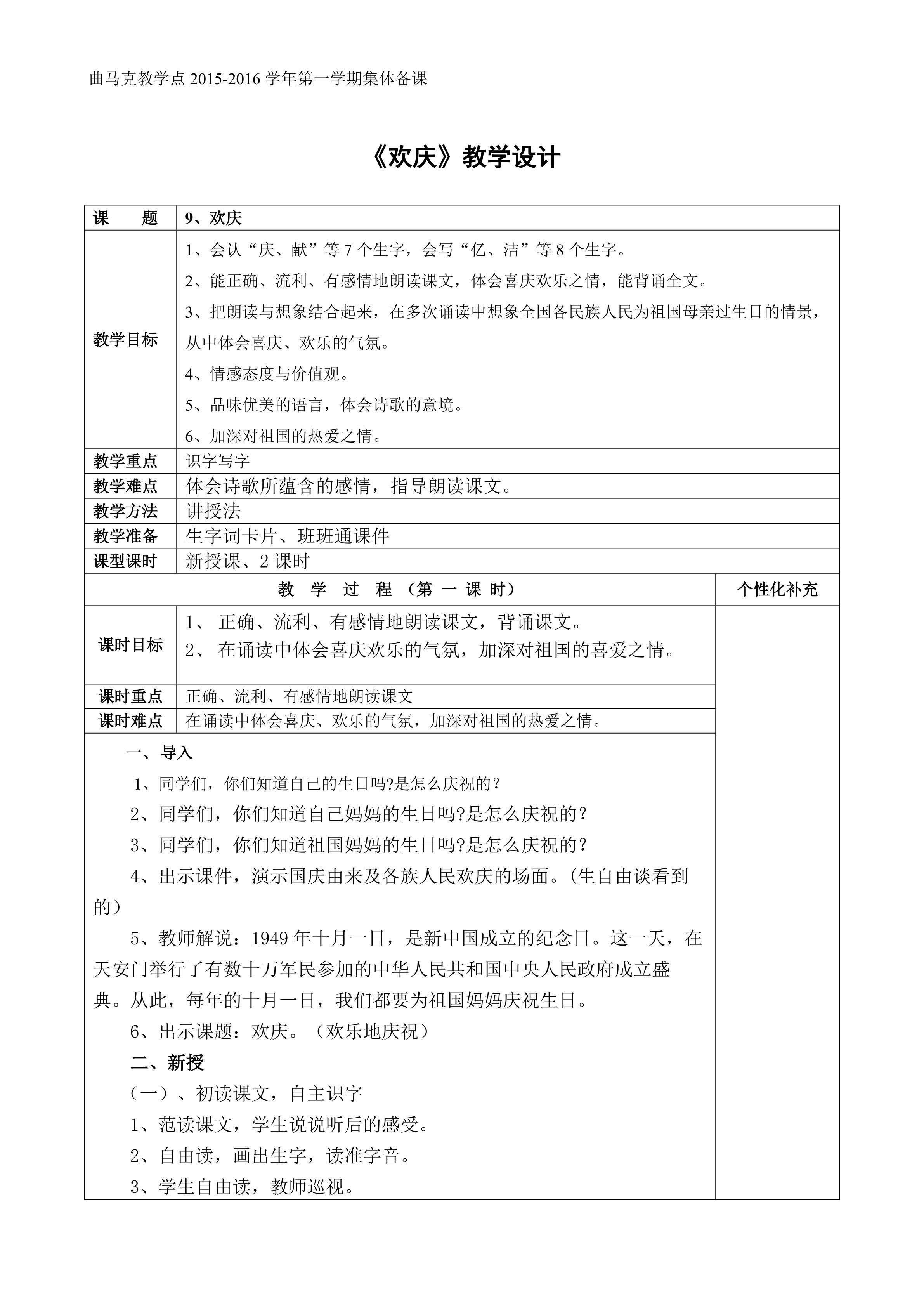欢庆