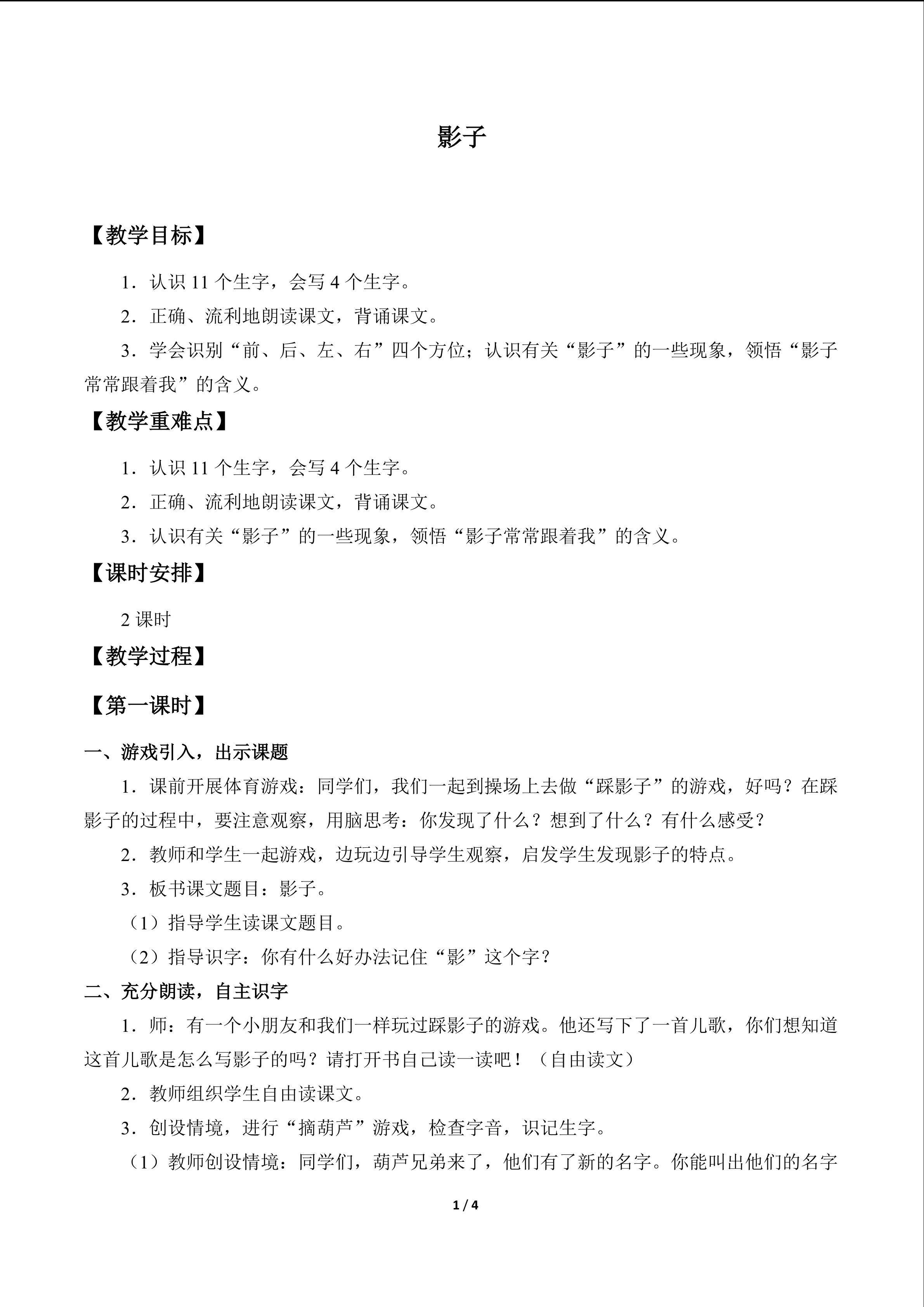 影子_教案1