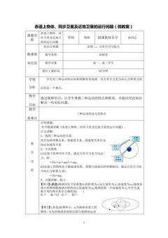 赤道上物体、同步卫星及近地卫星的运行问题