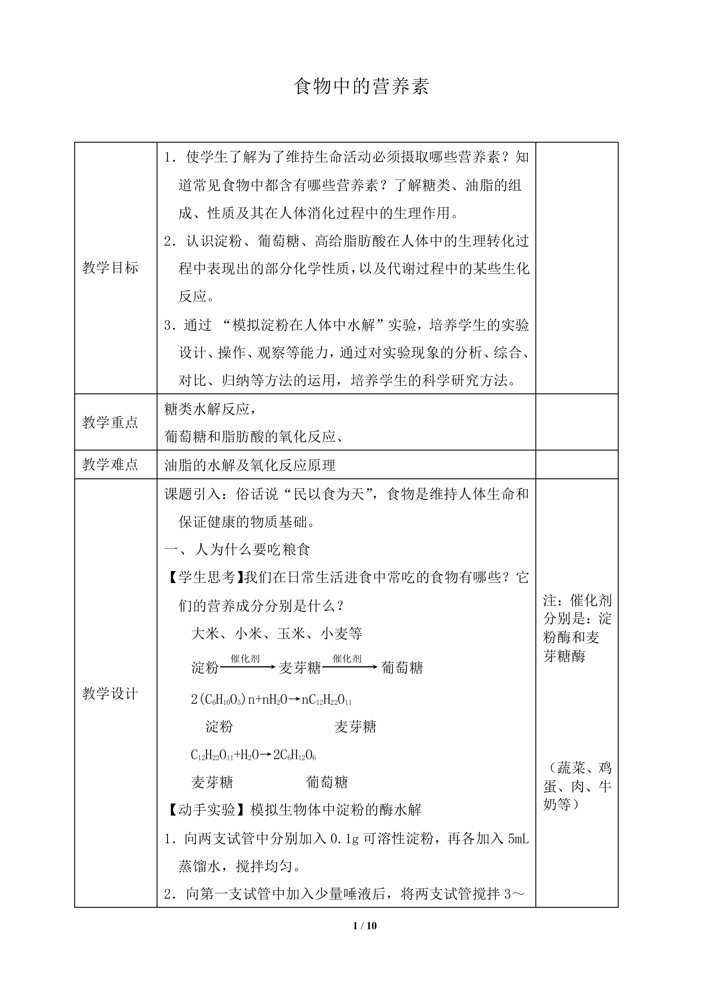 食物中的营养素_教案1