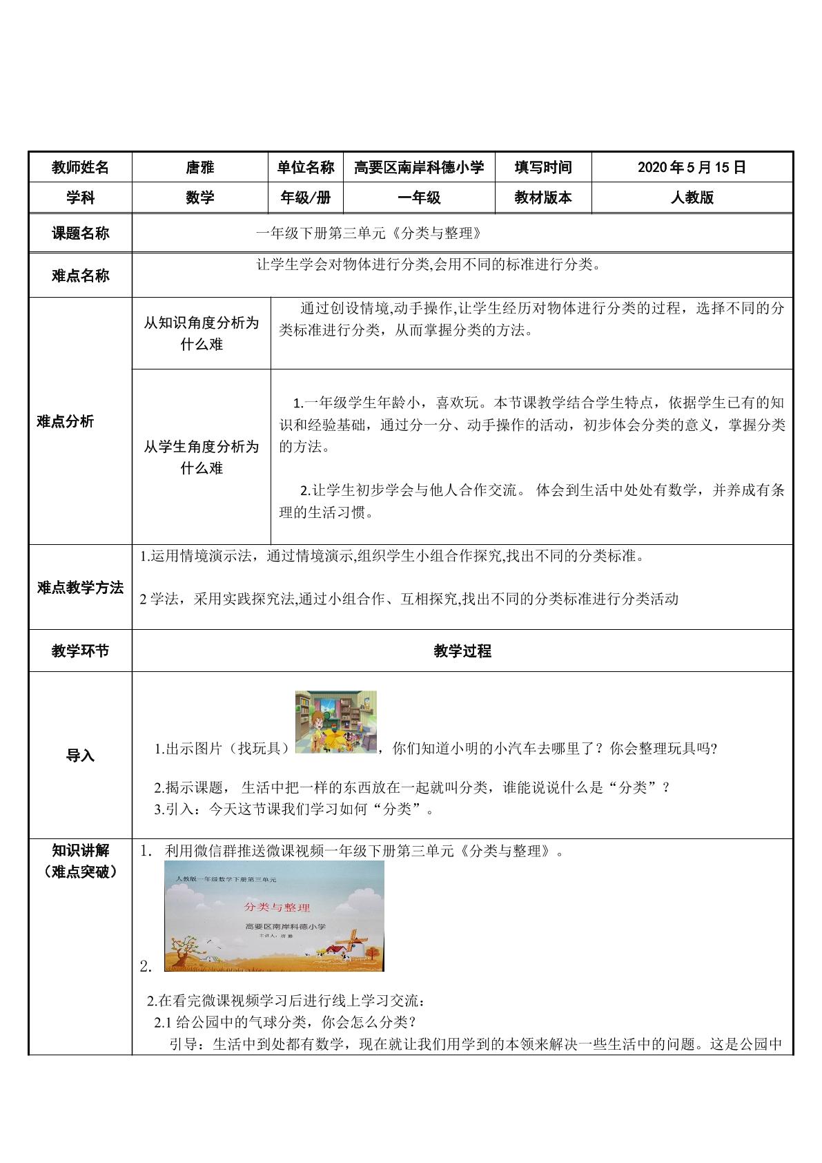 人教版一年级下册第三单元例1 分类与整理