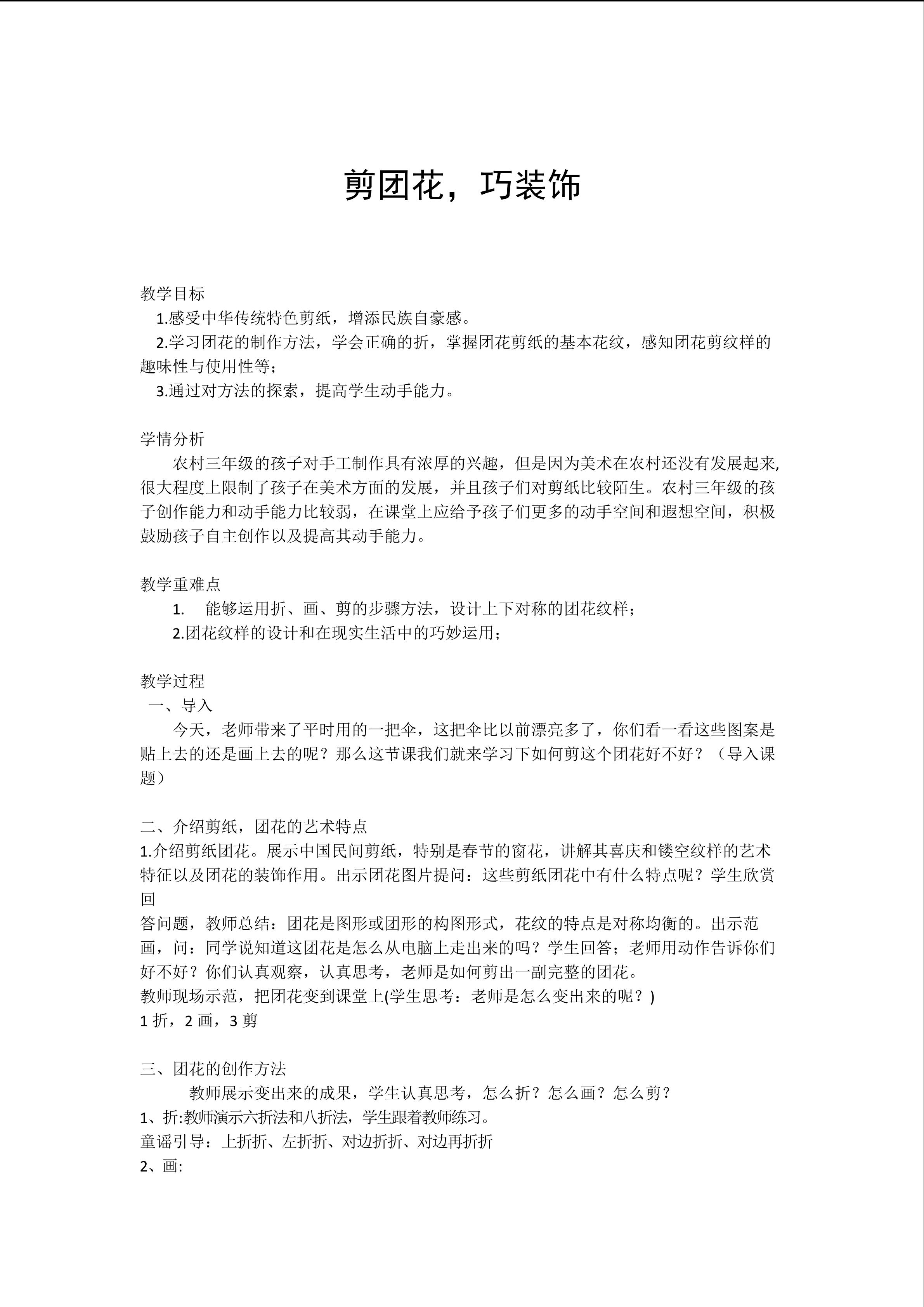 剪团花，巧装饰